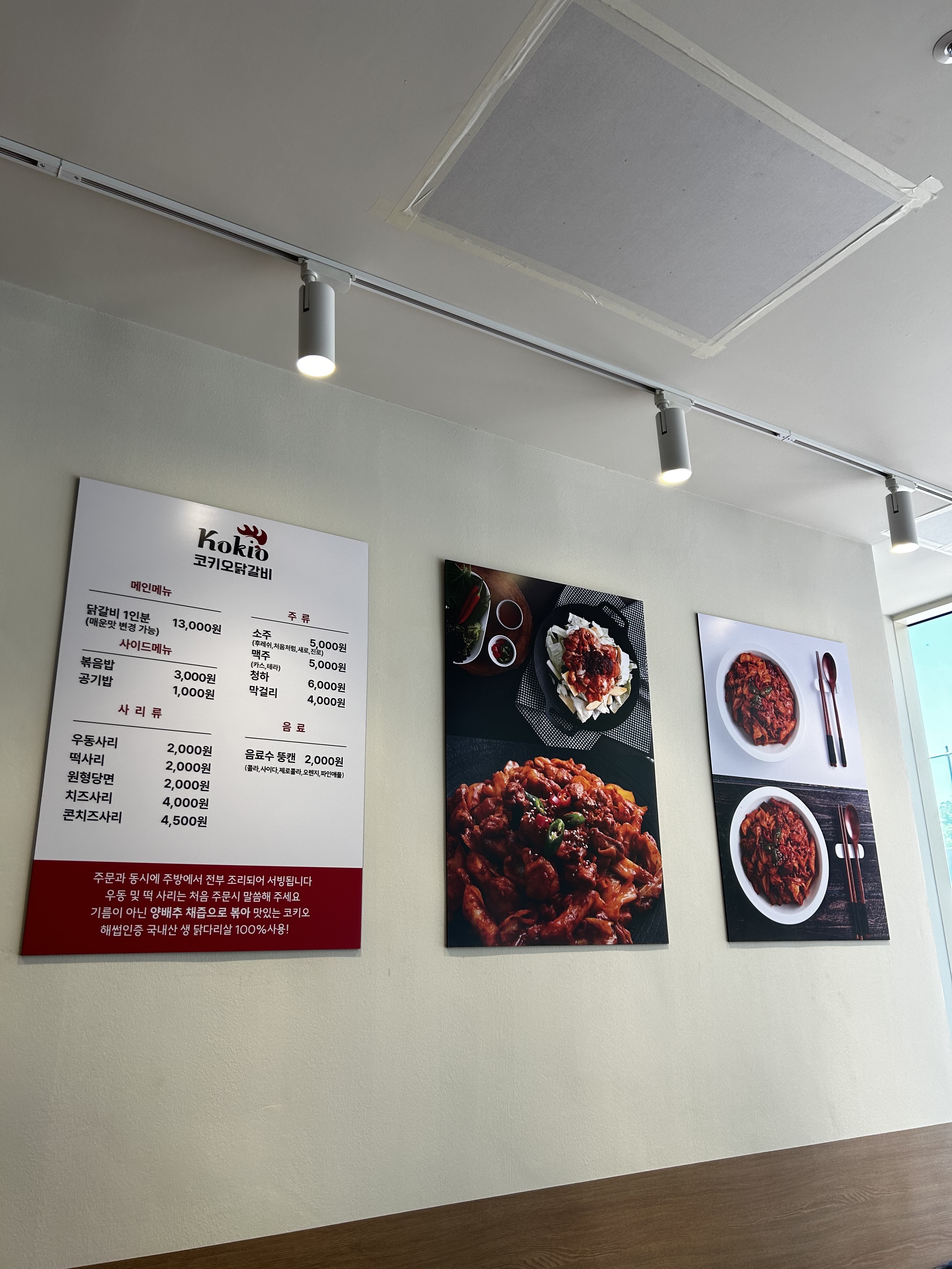 코키오닭갈비 식사점