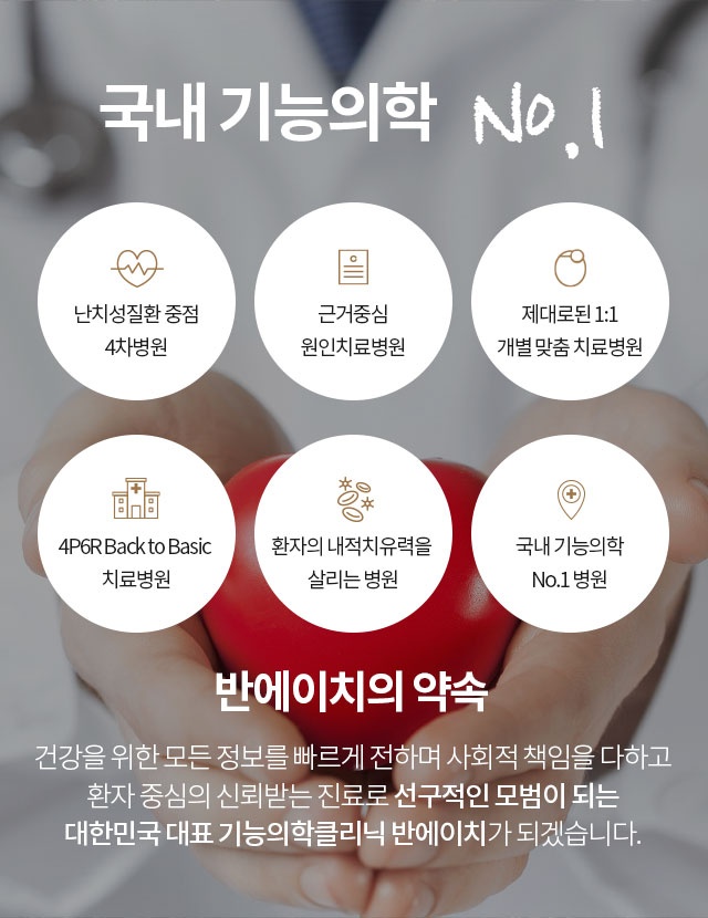 반에이치의원