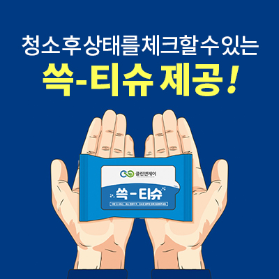 클린앤제이