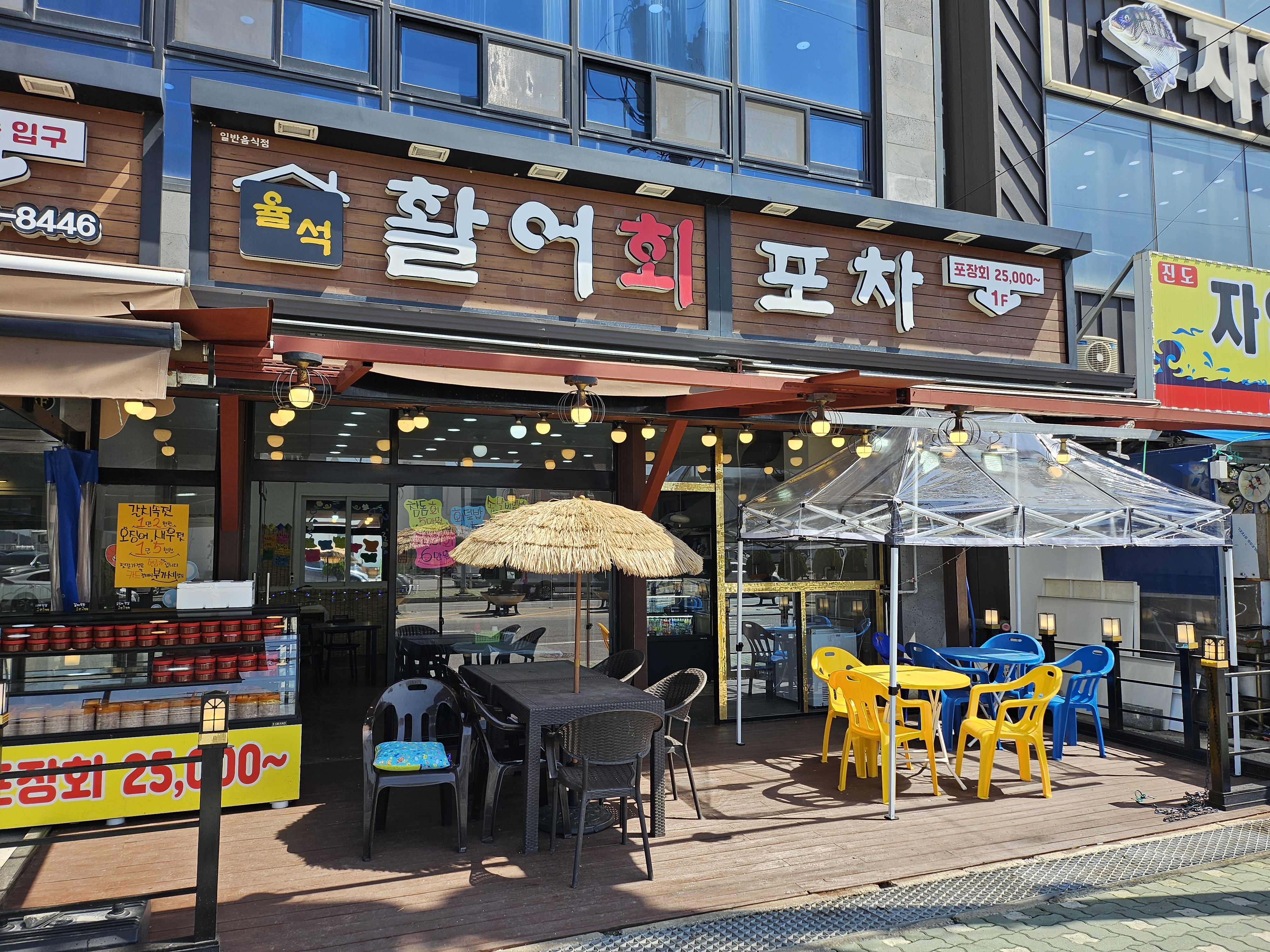 율석활어회포차