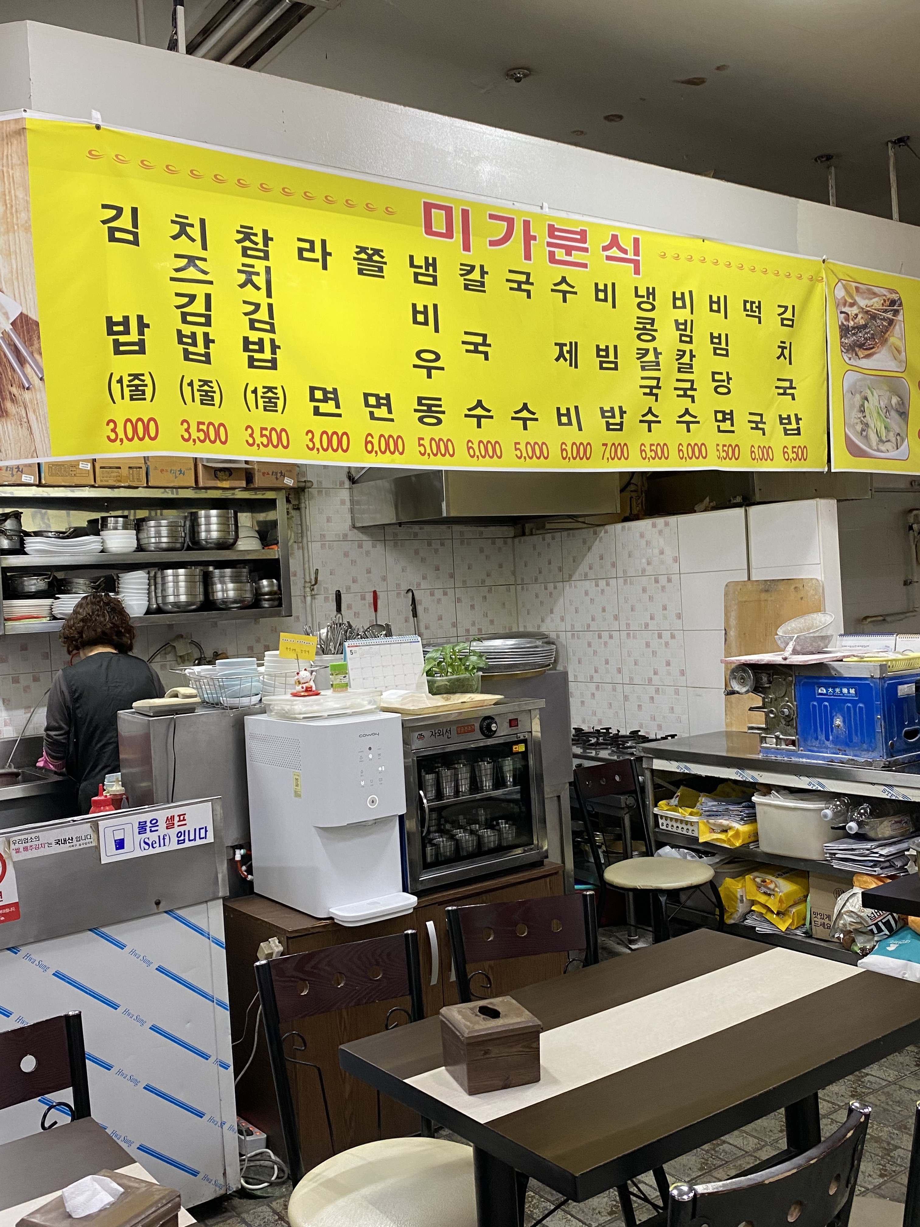 미가분식
