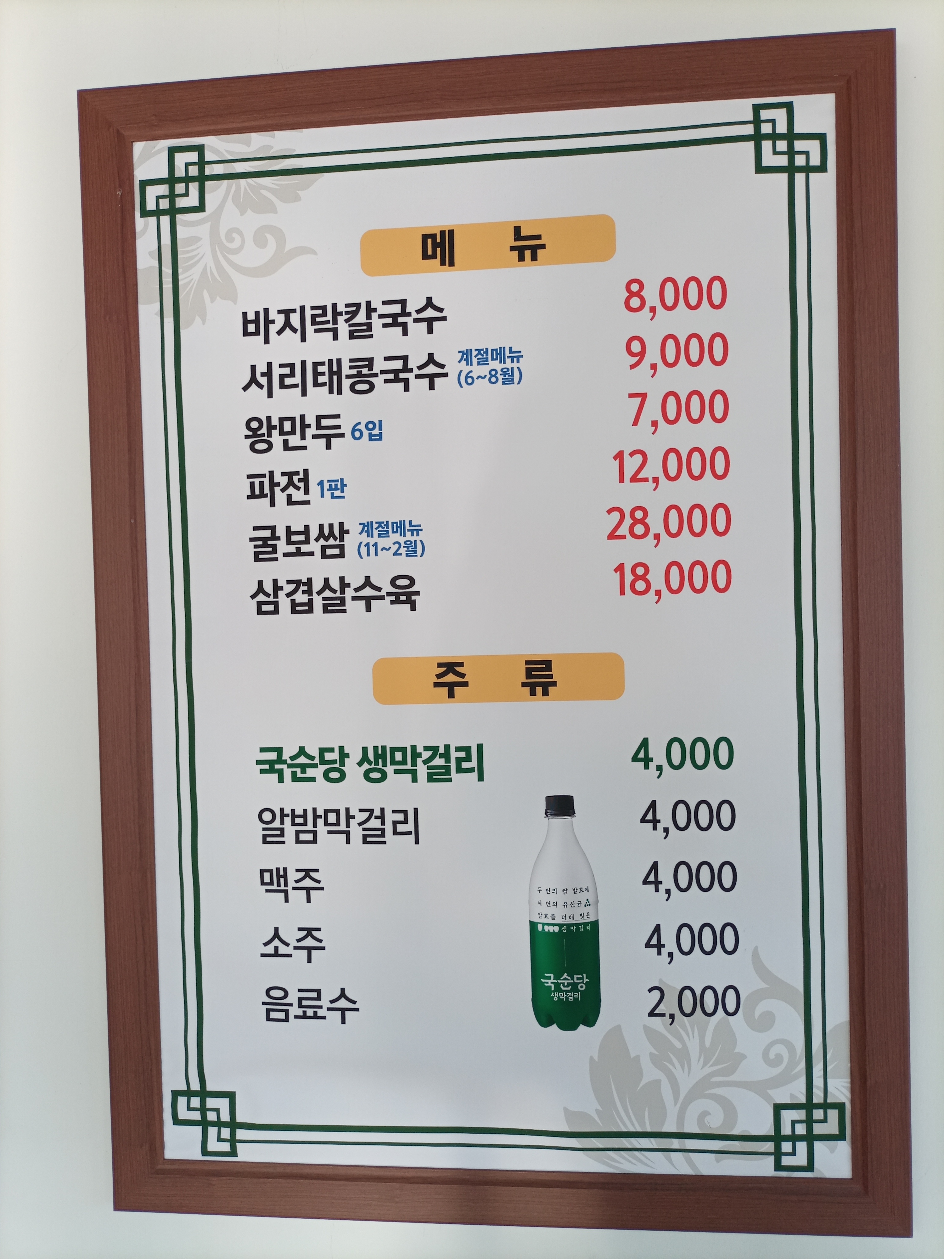 건하은칼국수