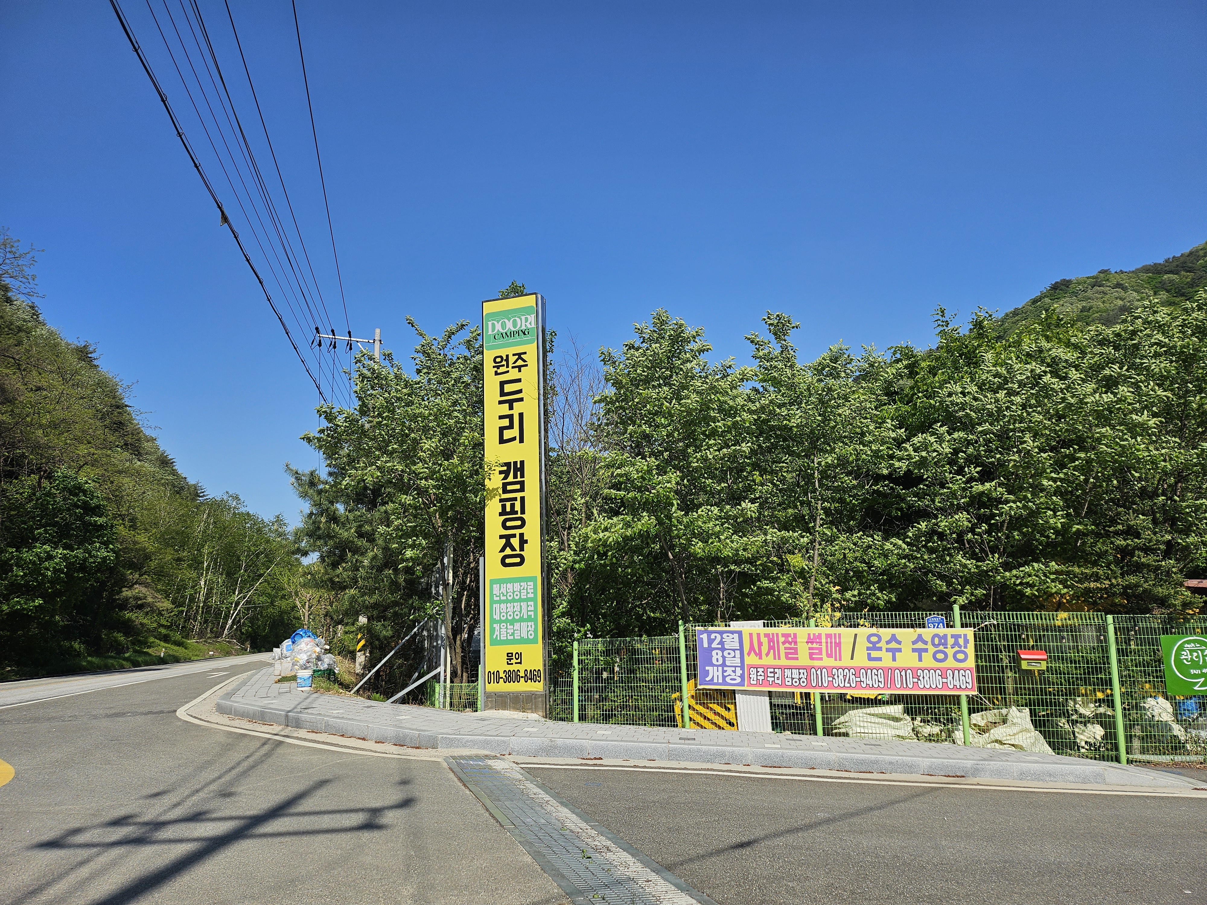 원주두리캠핑장