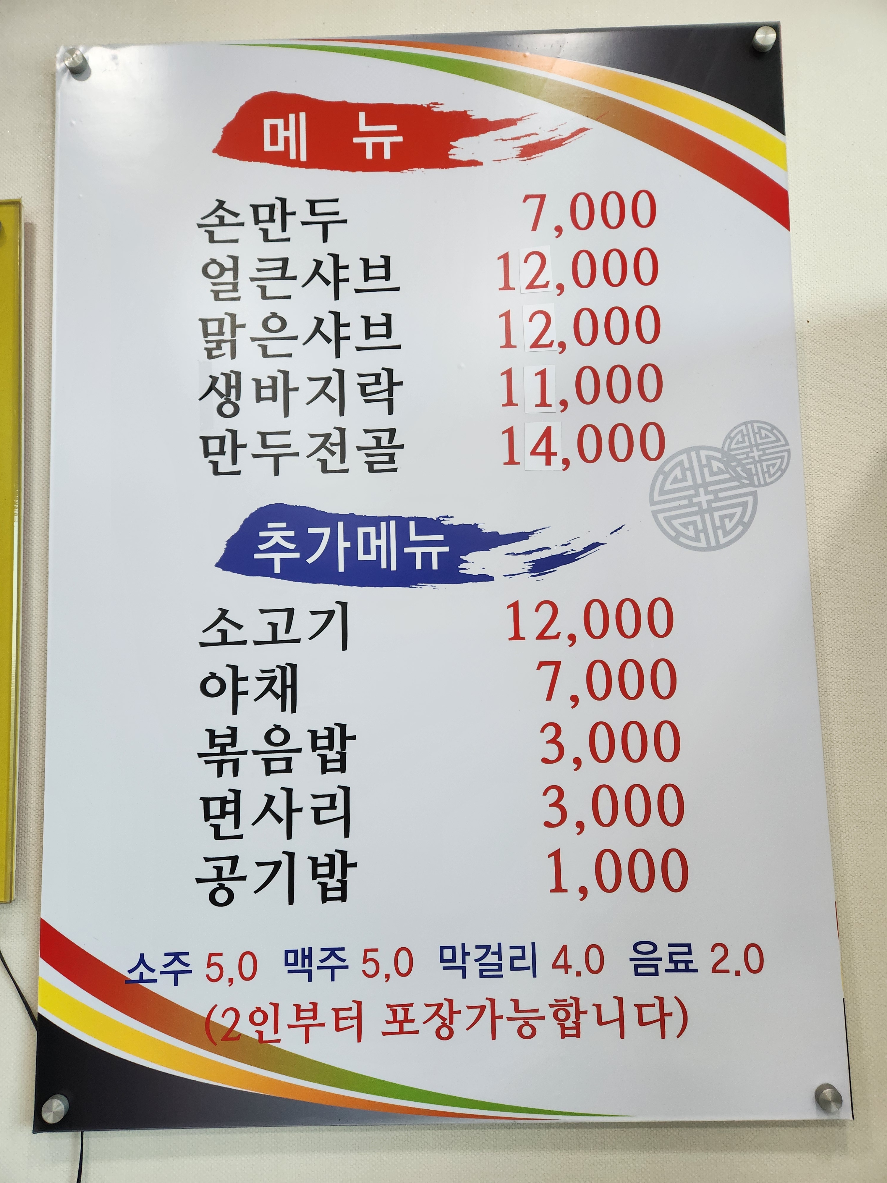 고향샤브샤브칼국수
