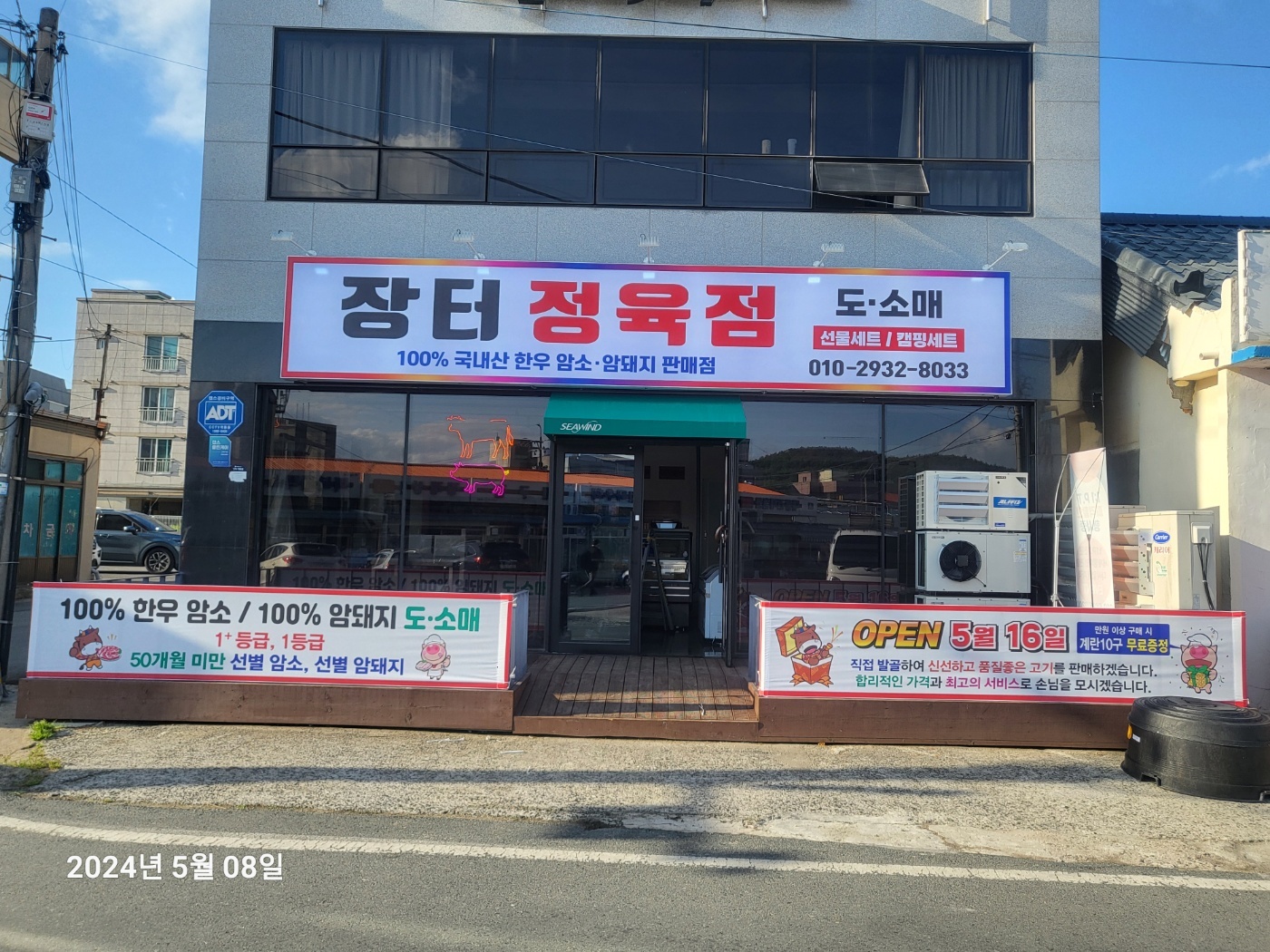장터정육점