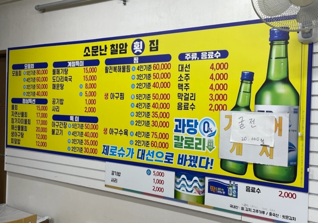소문난아구찜