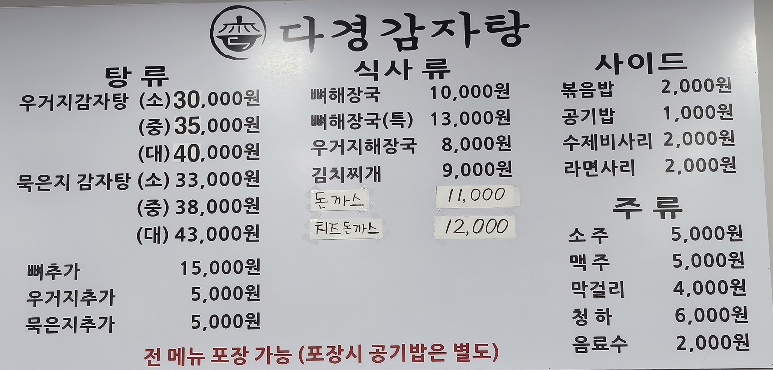 다경감자탕 성필점