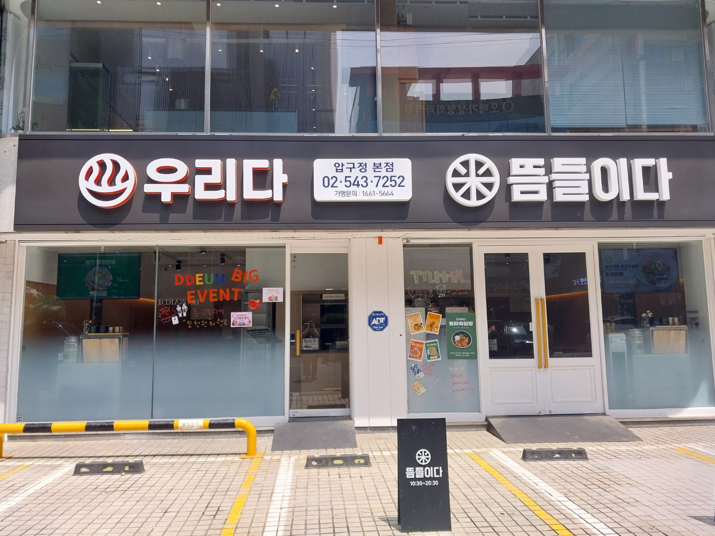 뜸들이다 압구정본점