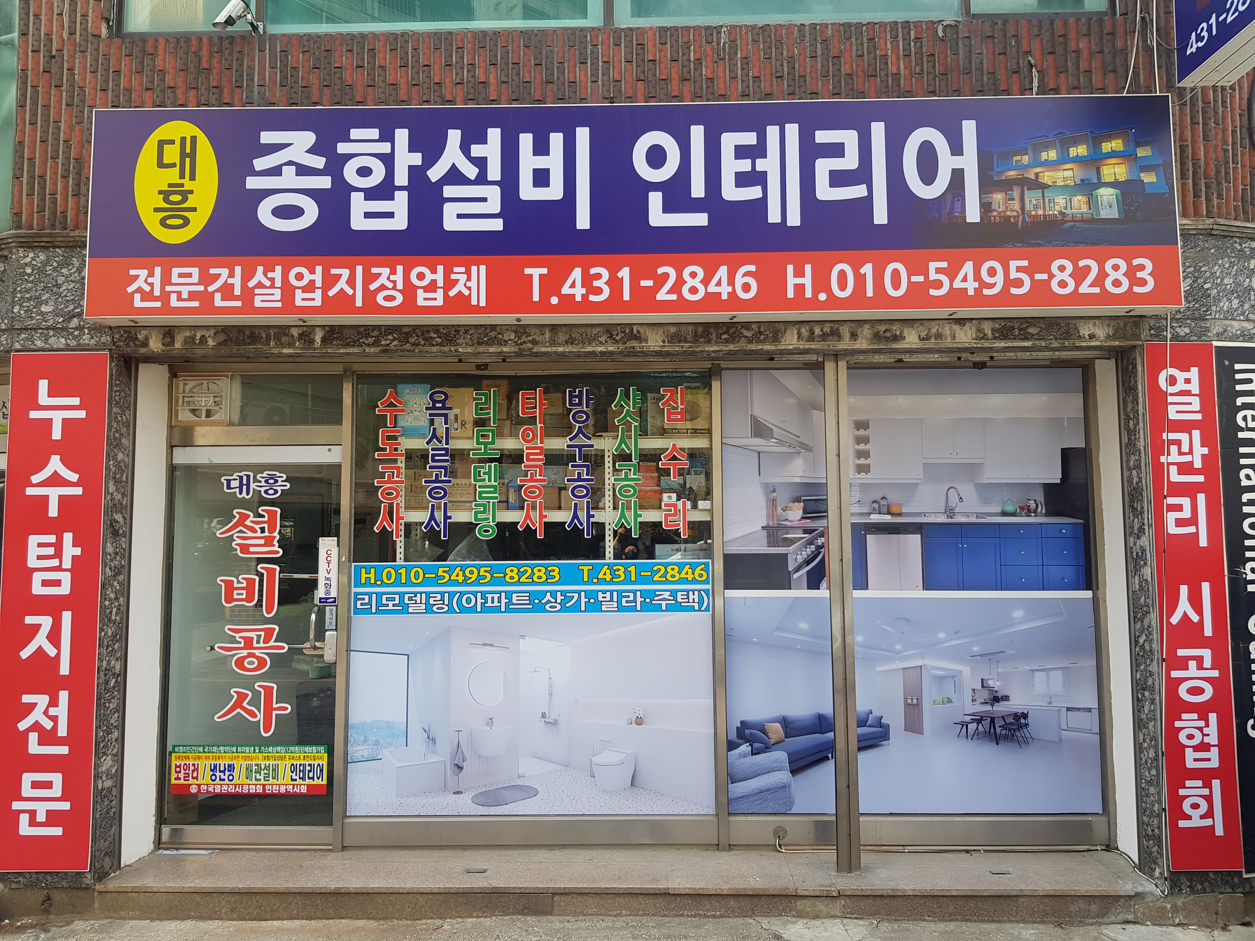 대흥설비