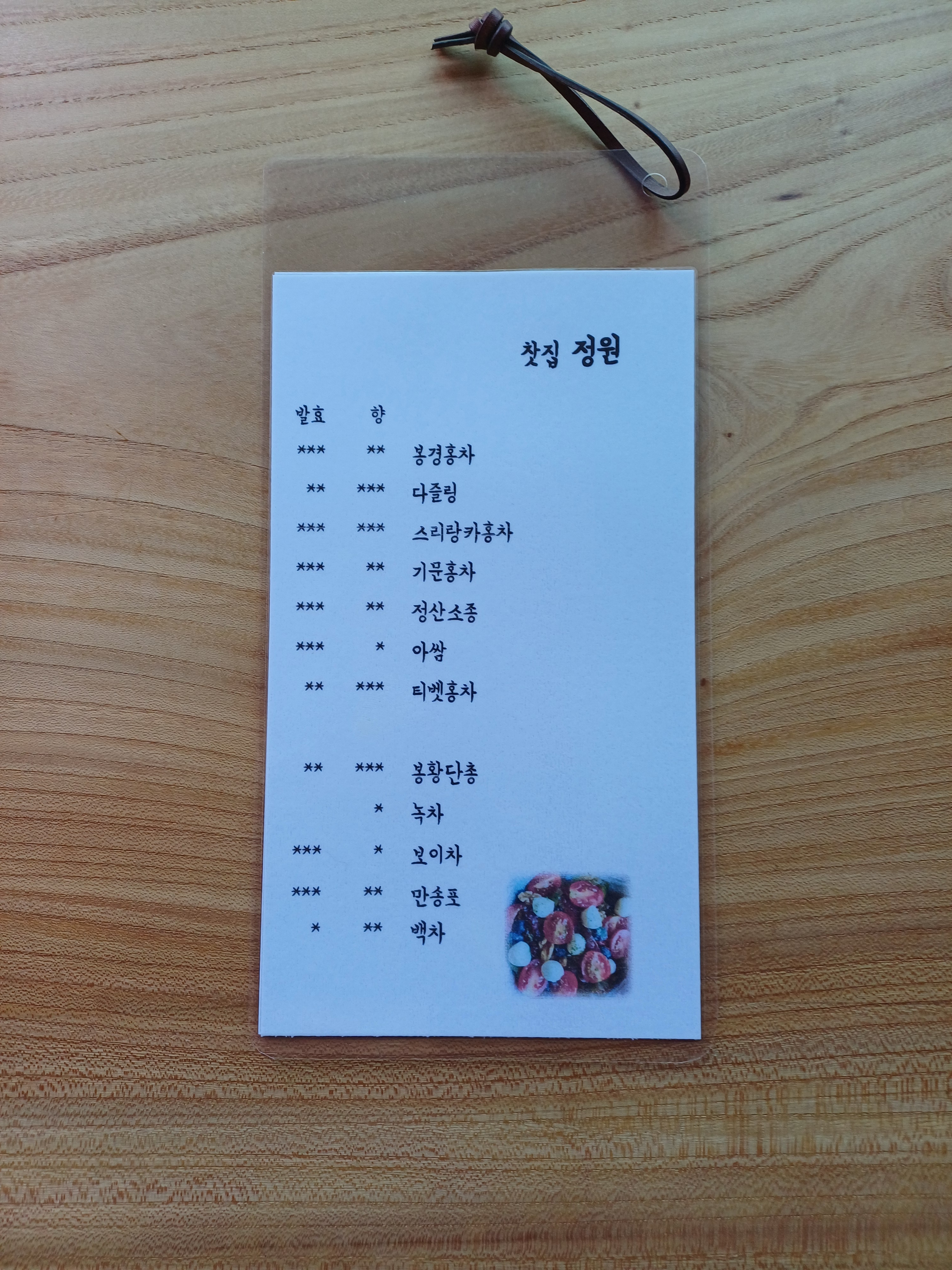 찻집 정원