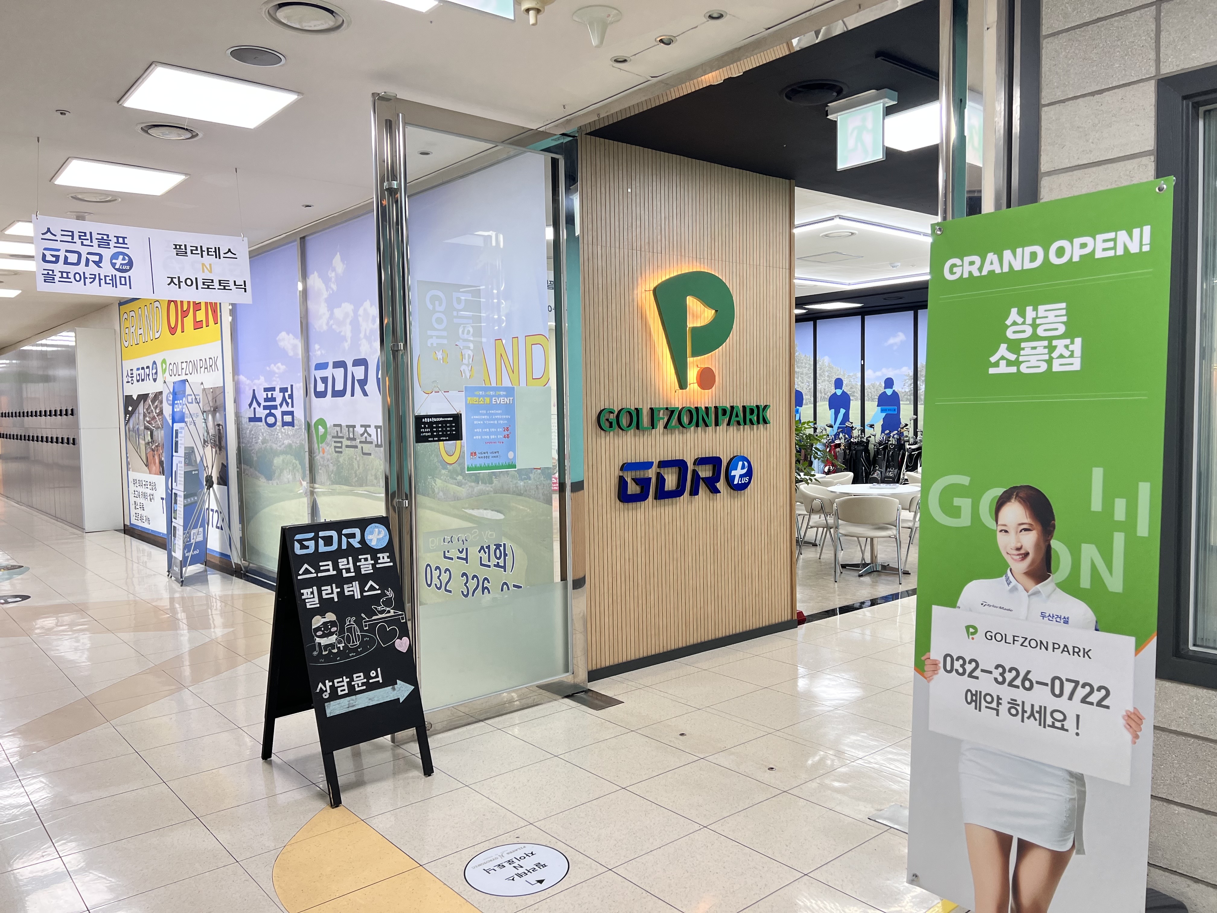 소풍 골프존파크&GDR아카데미 대표 이미지