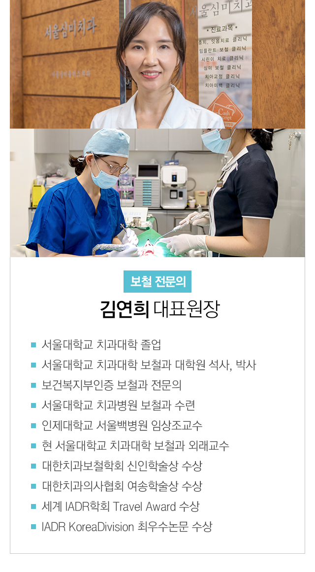서울심미치과의원