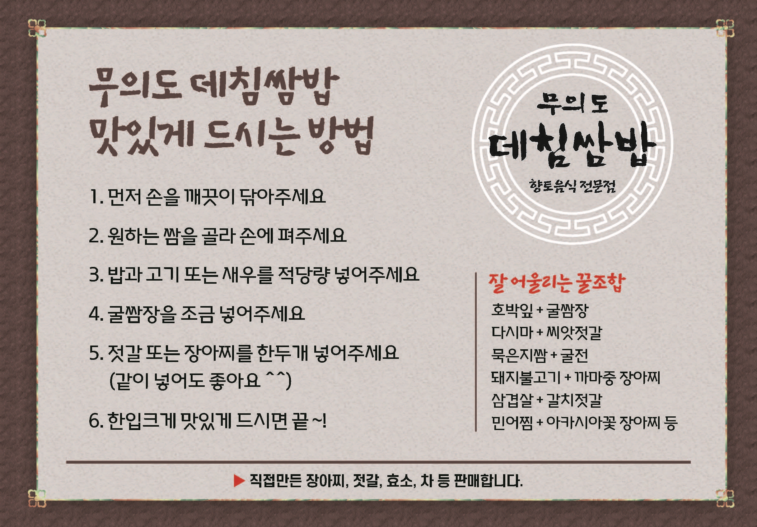 무의도데침쌈밥 본점
