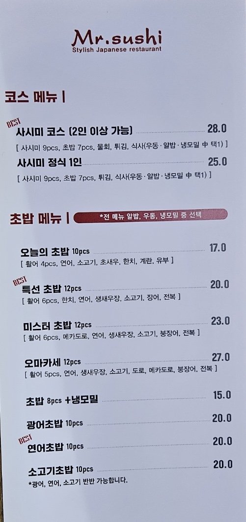 미스터스시 부산동래점