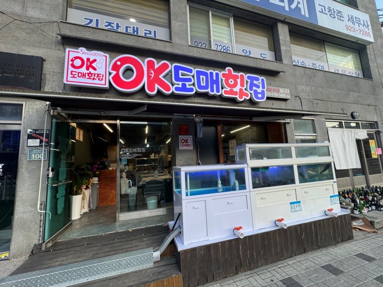 OK도매횟집 온천장점