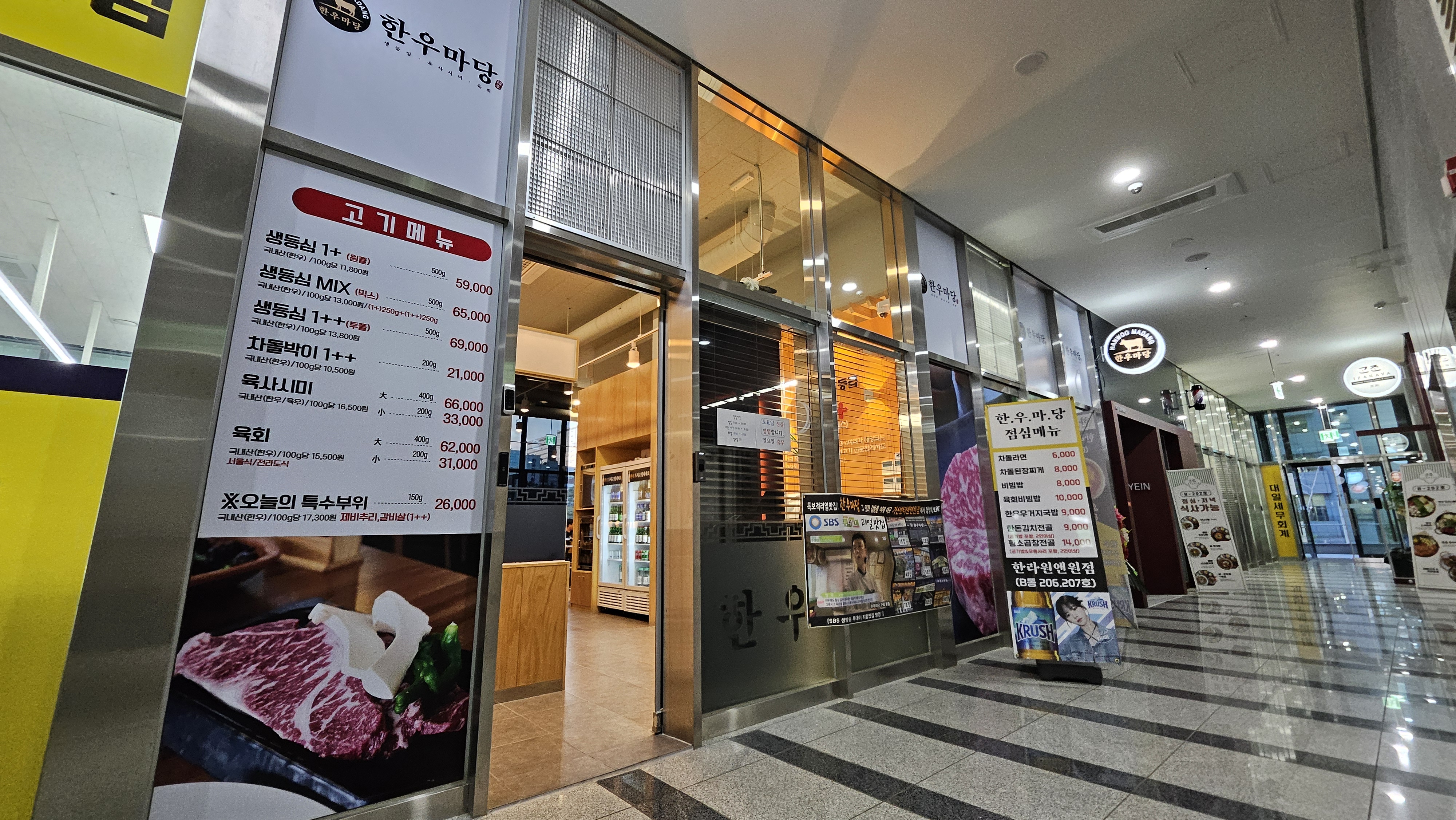한우마당가산한라원앤원점