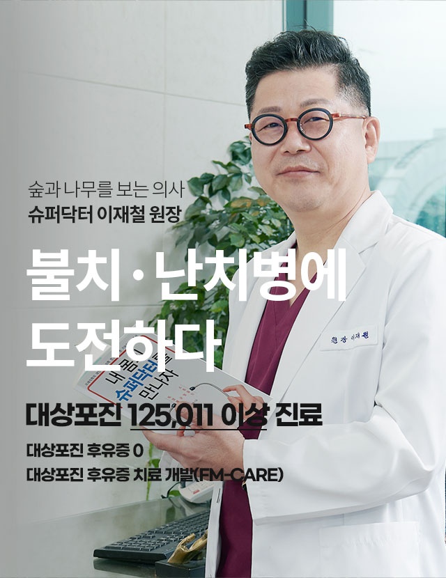 반에이치의원 대표 이미지