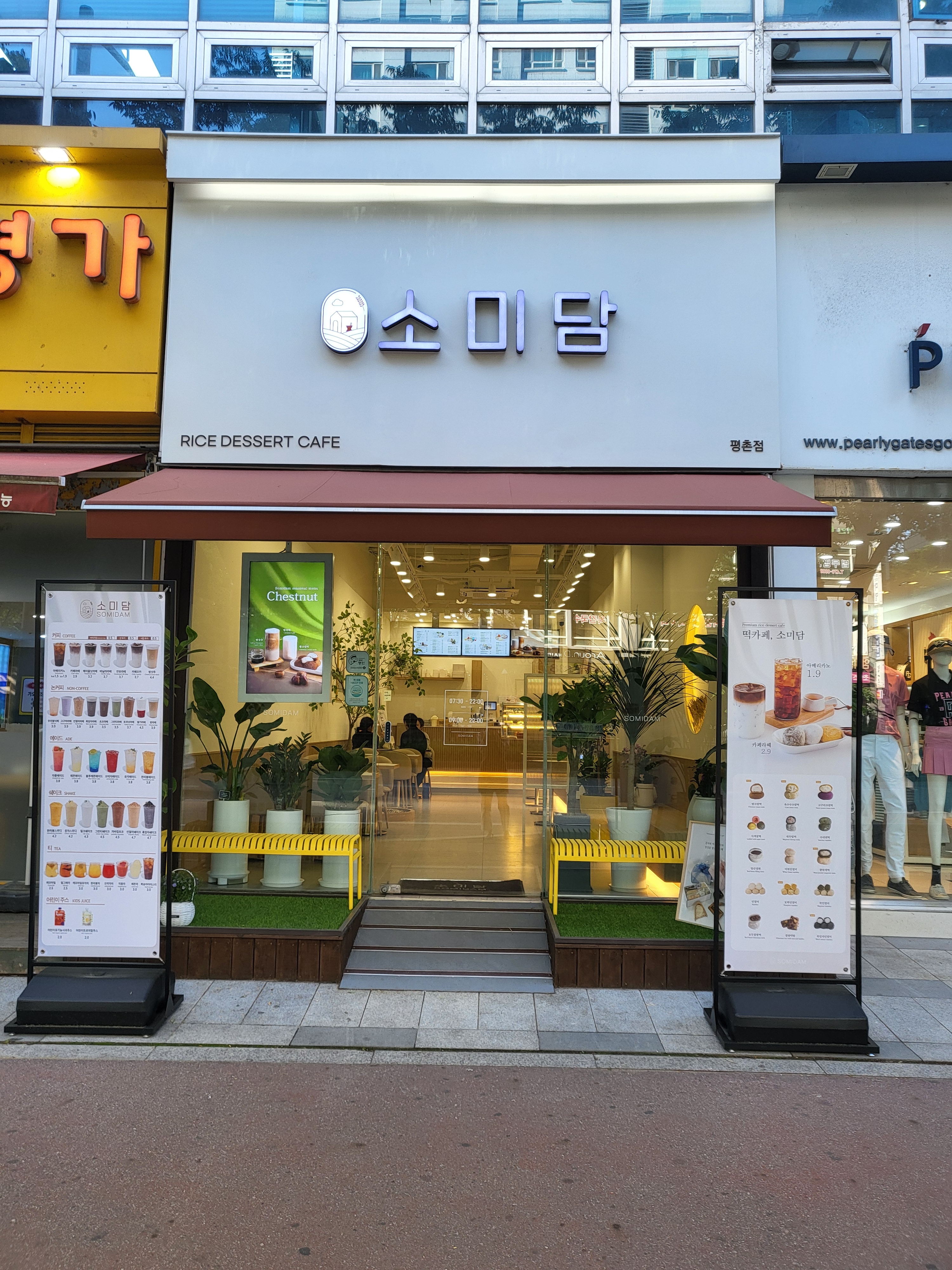 소미담 평촌점