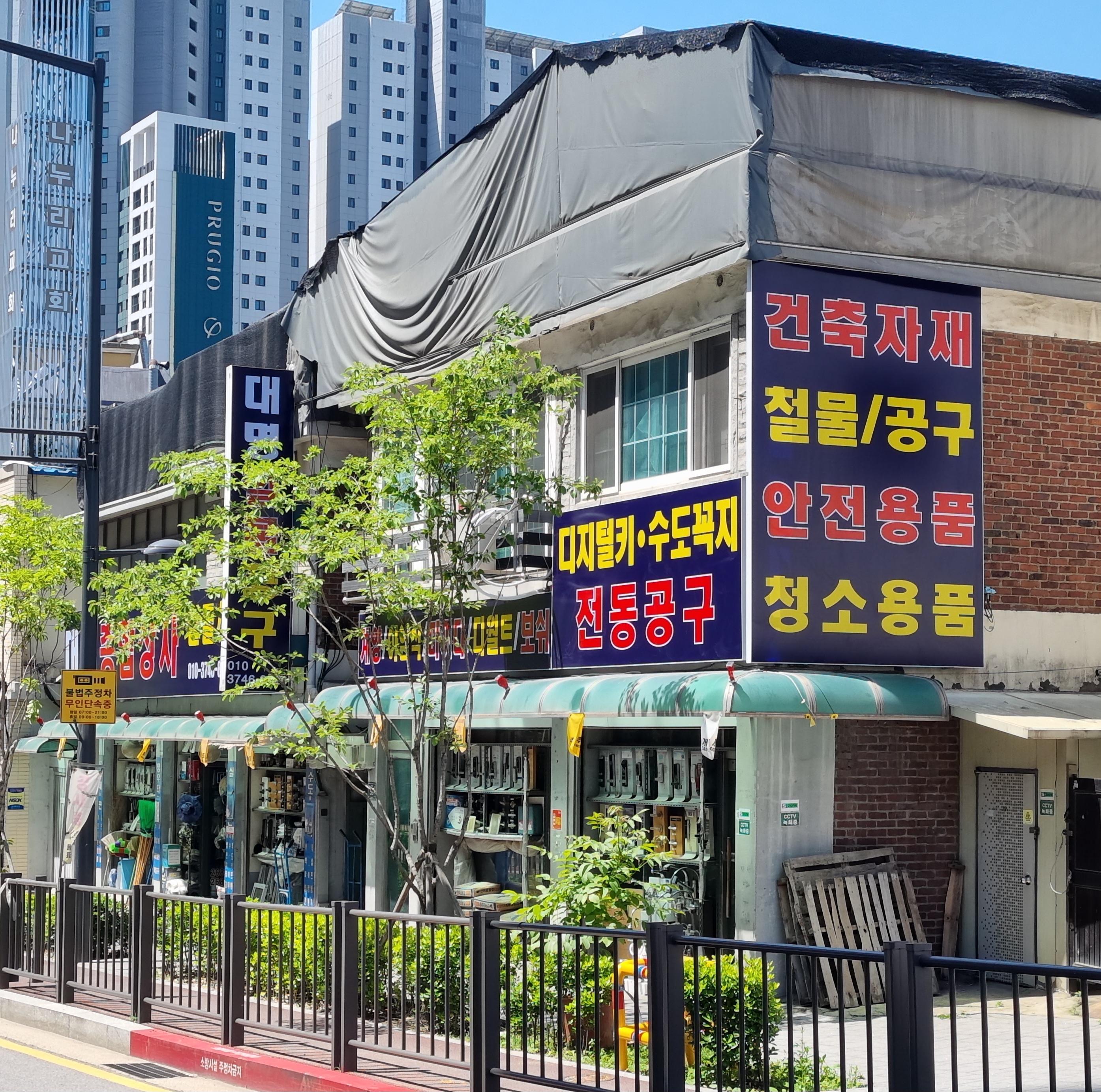 대명종합상사