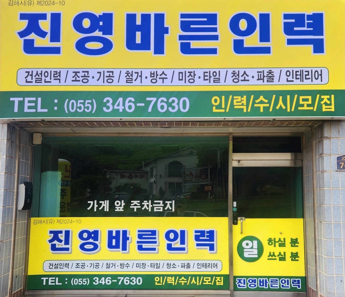 진영바른인력