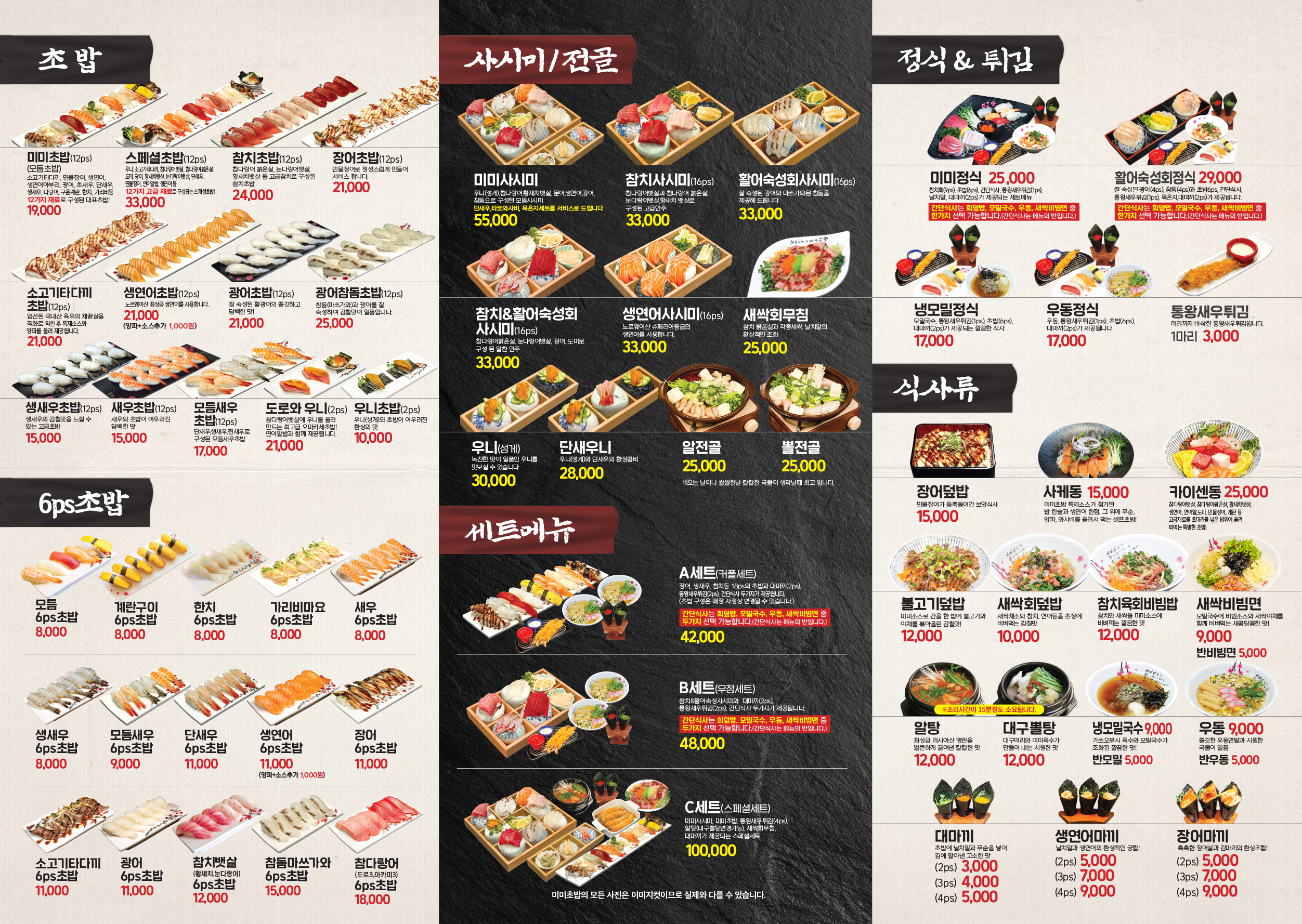 미미초밥 인덕원직영점