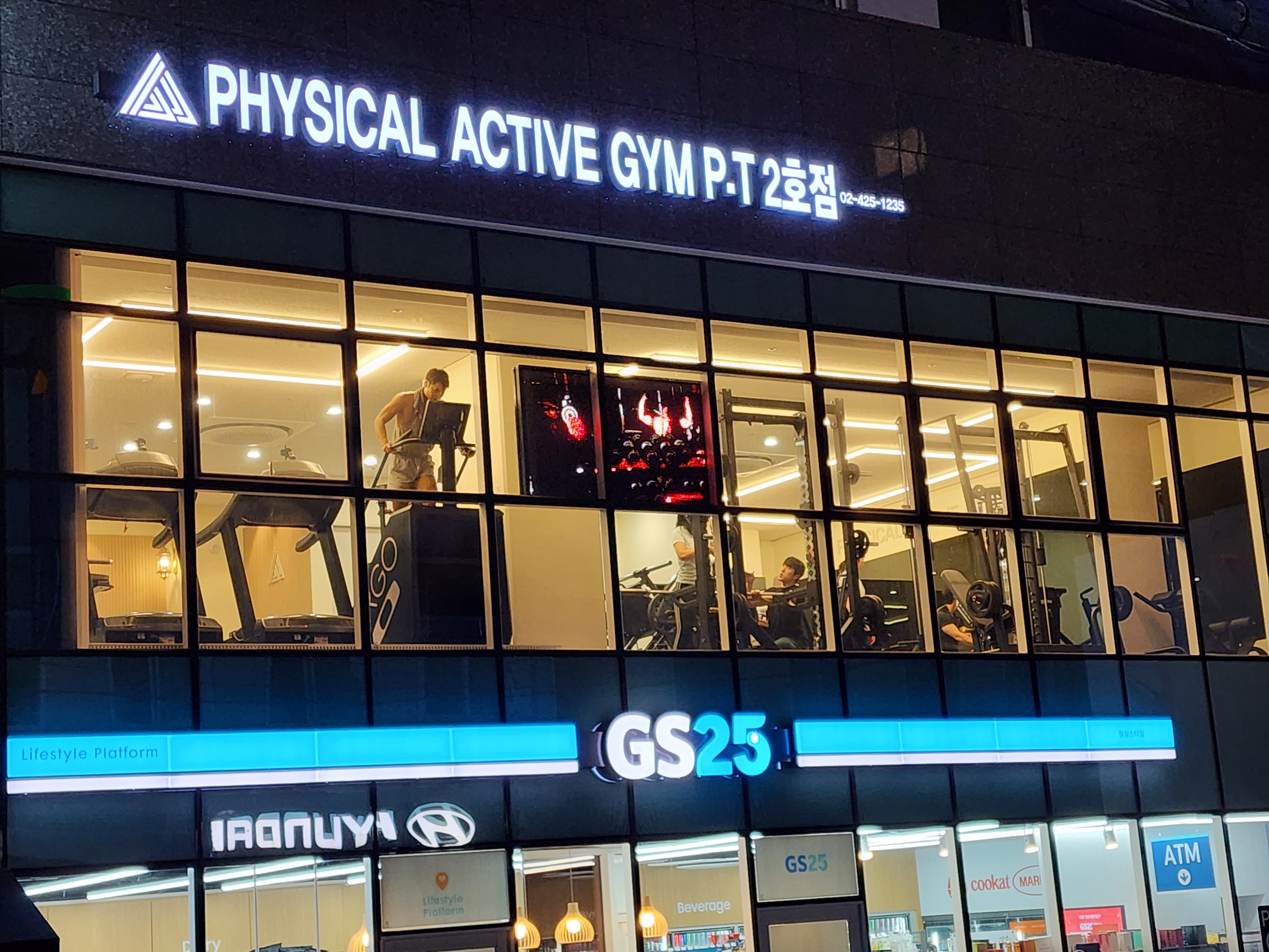 피지컬액티브짐PT 방이2호점