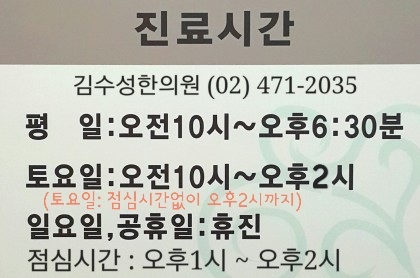 김수성한의원