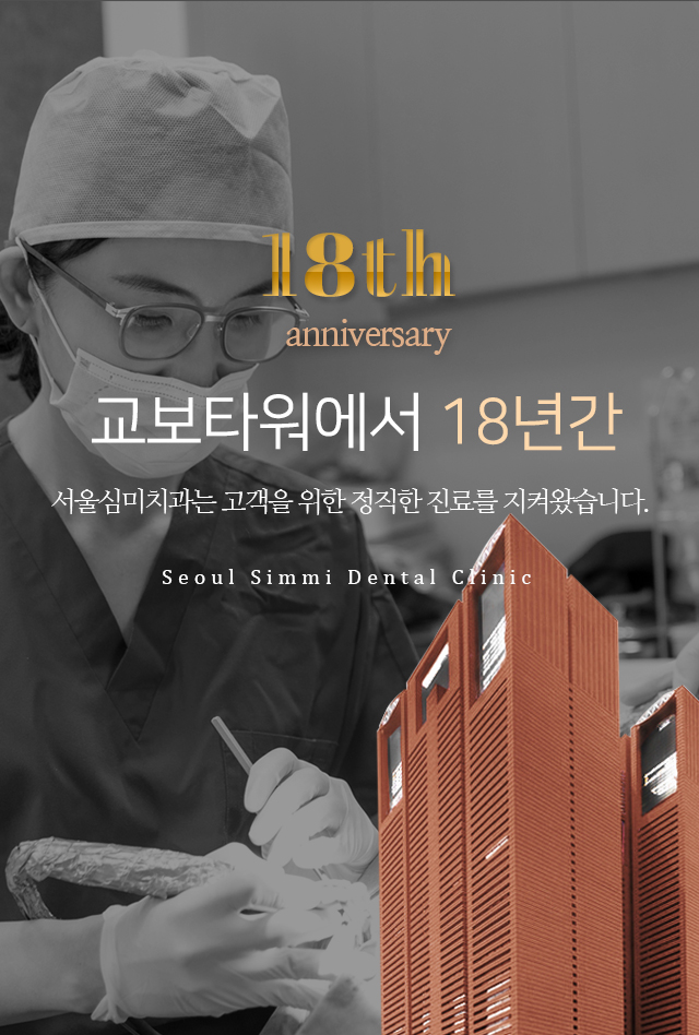 서울심미치과의원 대표 메뉴