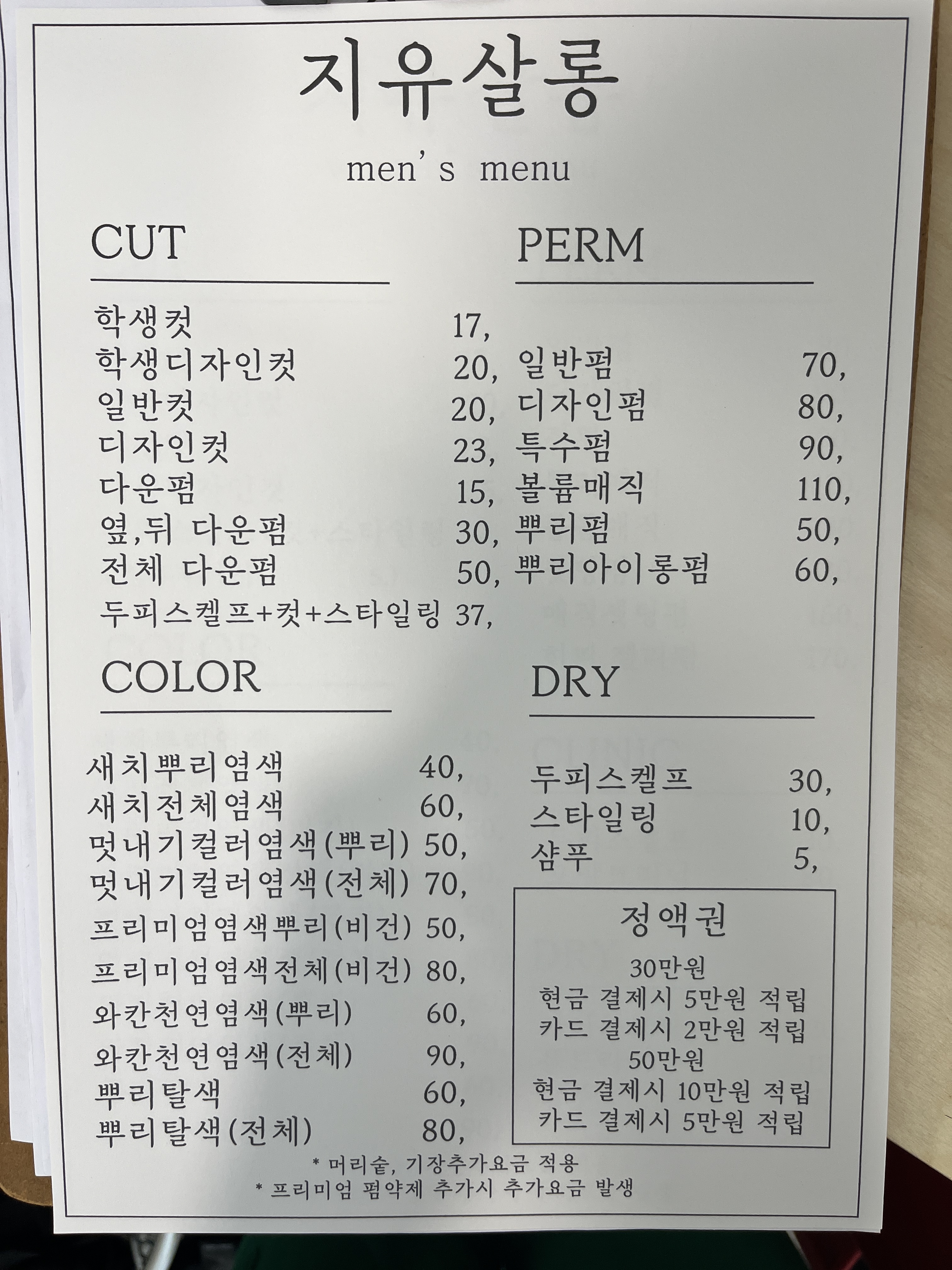 지유살롱