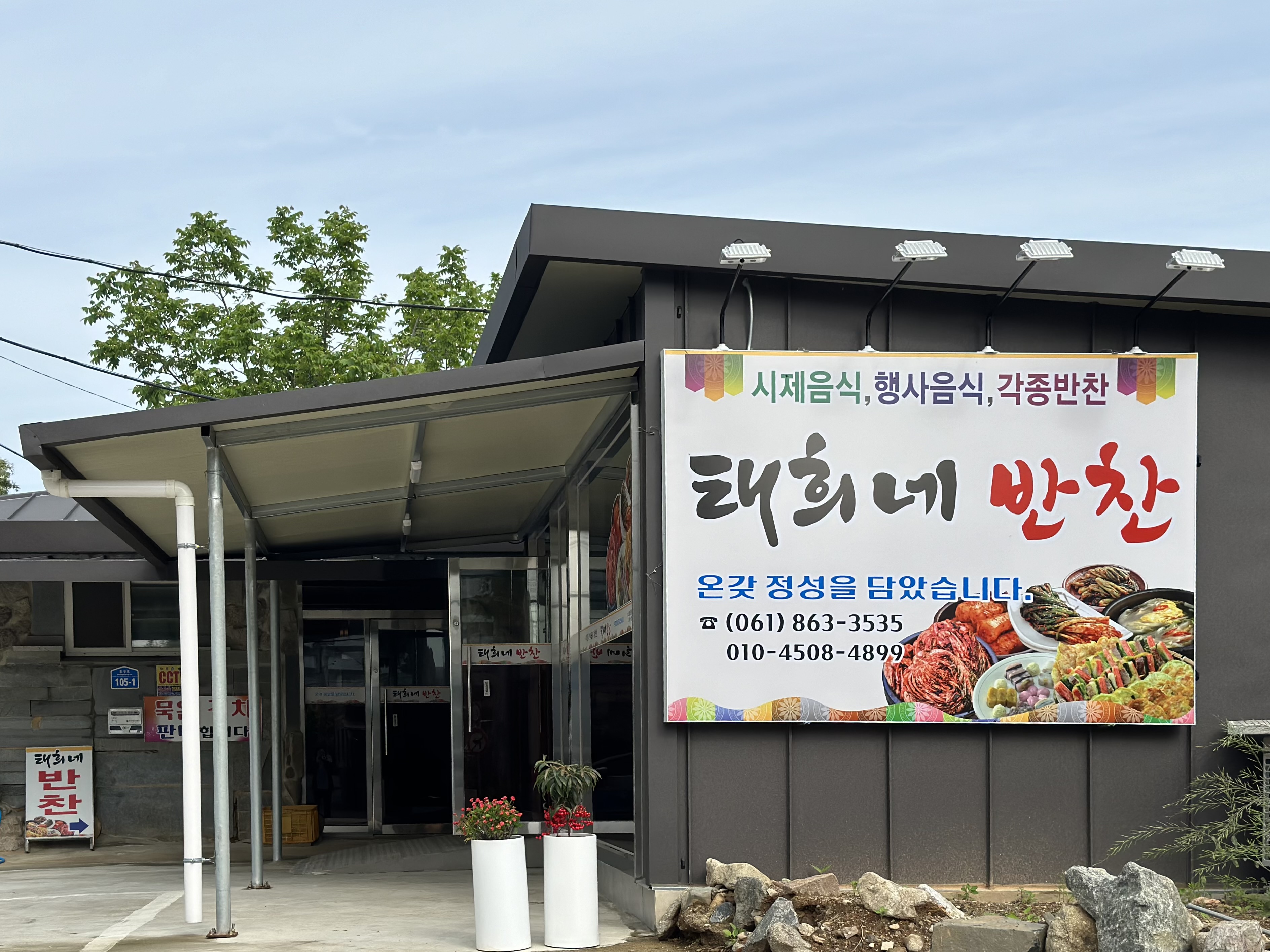 태희네반찬