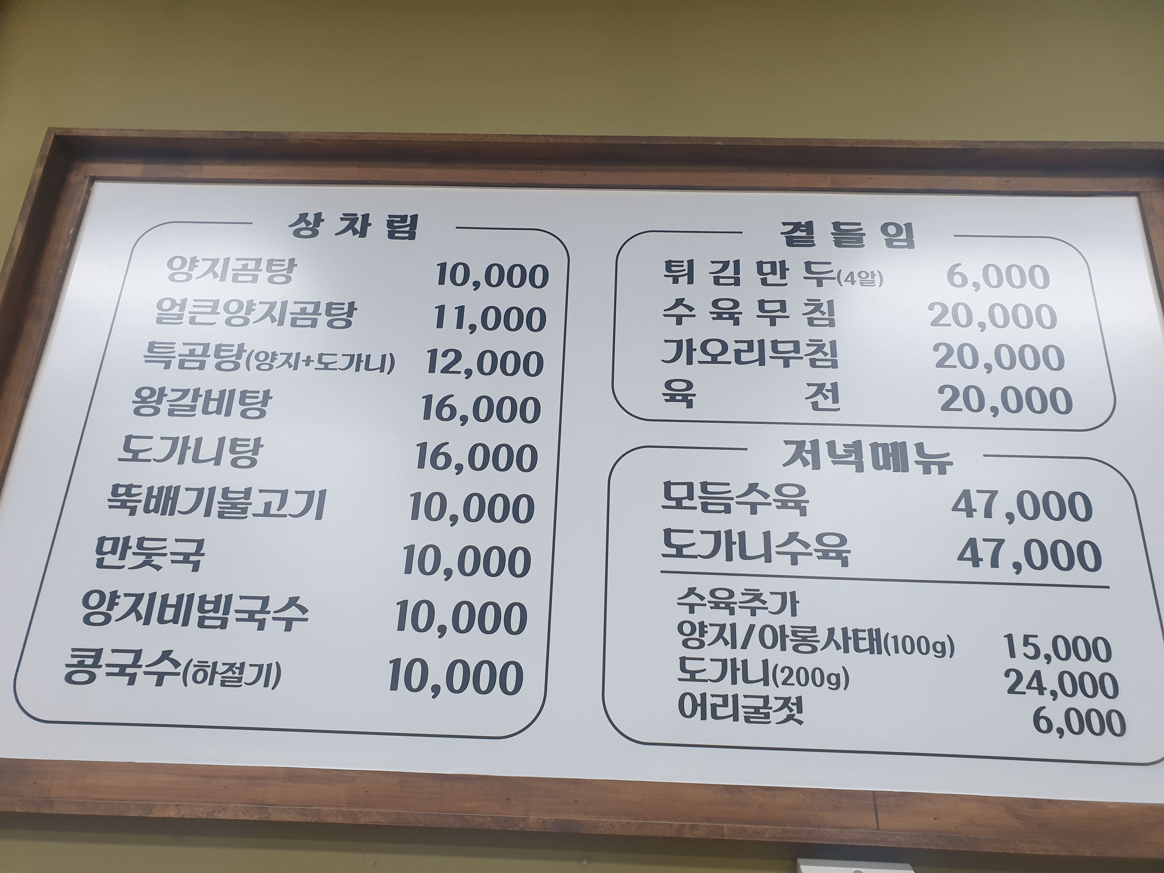 동남집