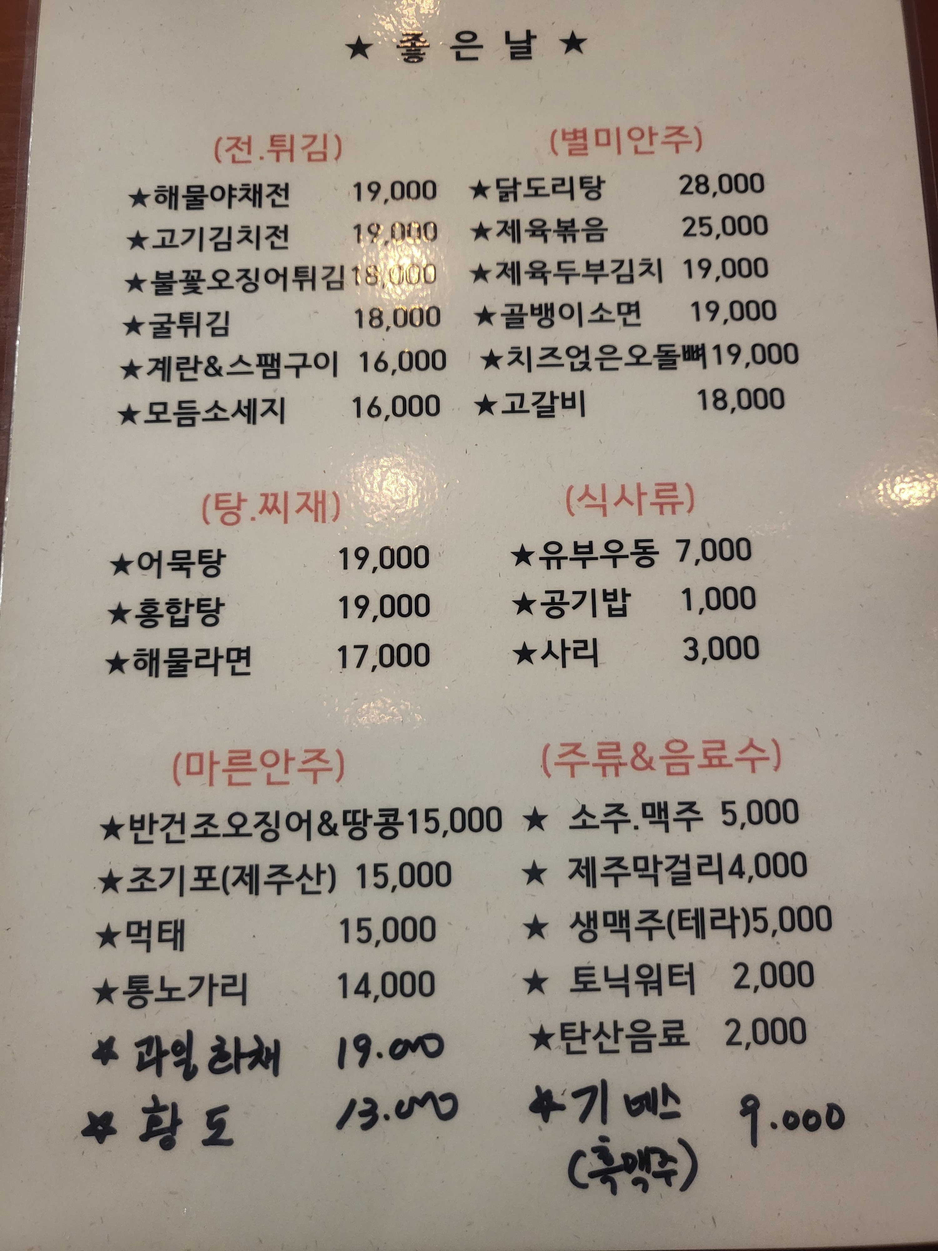 좋은날