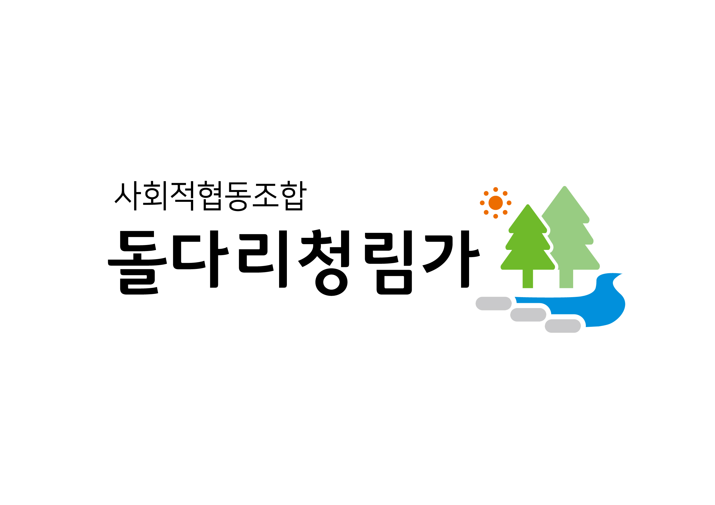 돌청장애인보호작업장