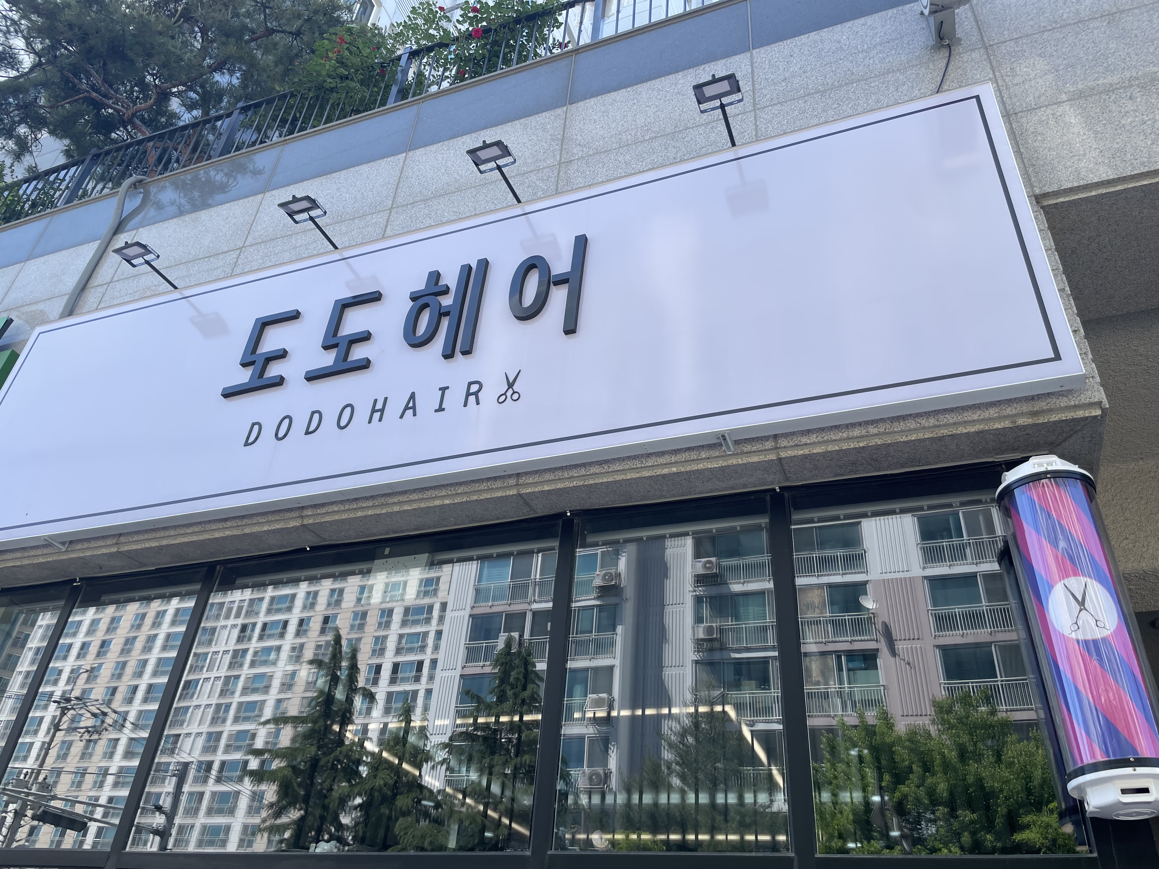 도도헤어