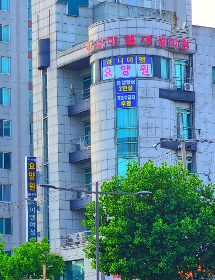 하나미엘요양원