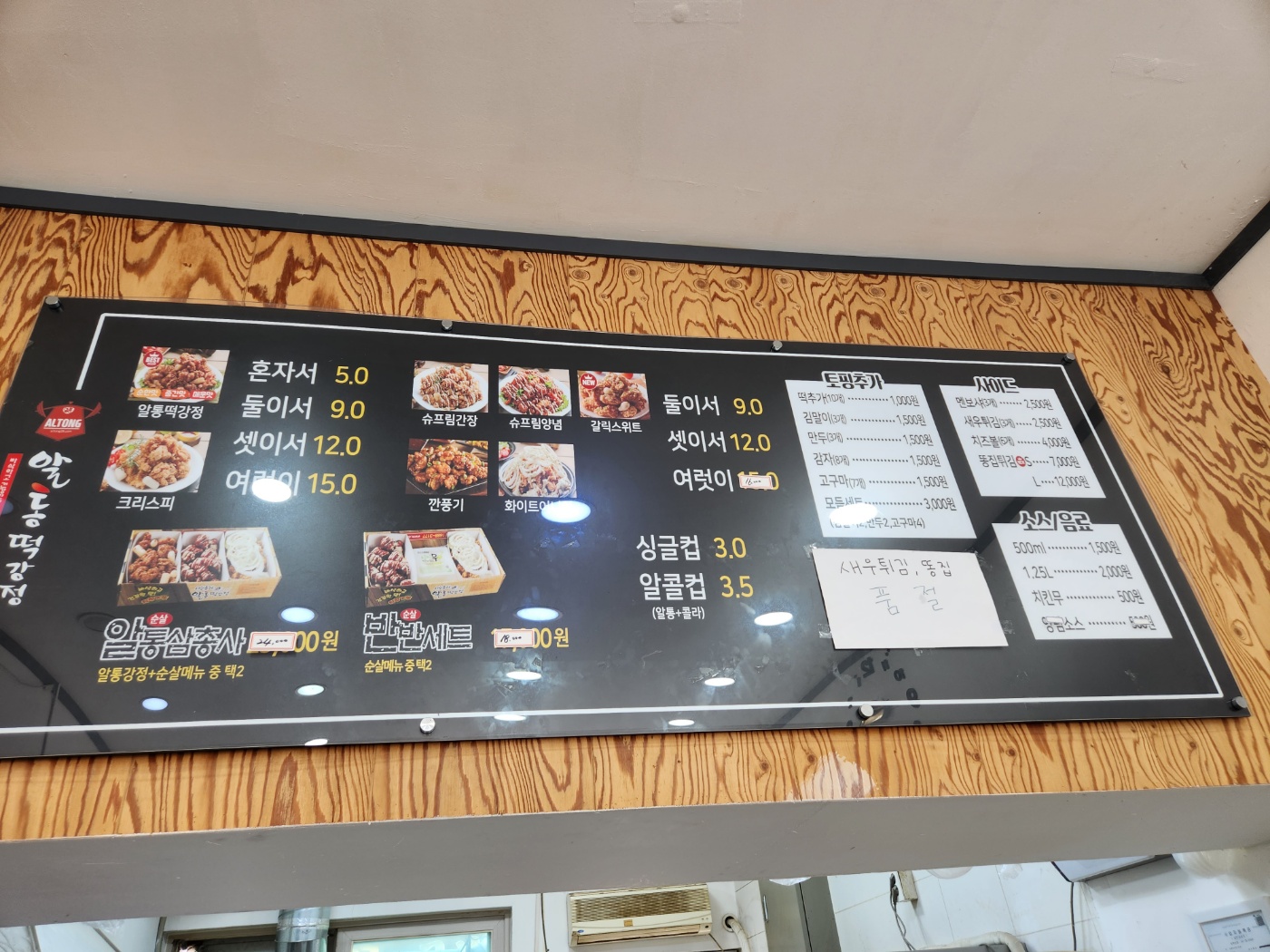 이승윤의알통떡강정 수완점