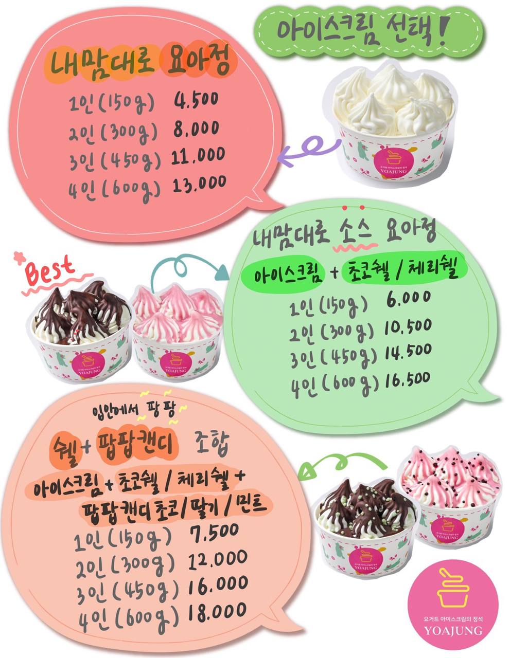 요거트아이스크림의정석 제주시청점