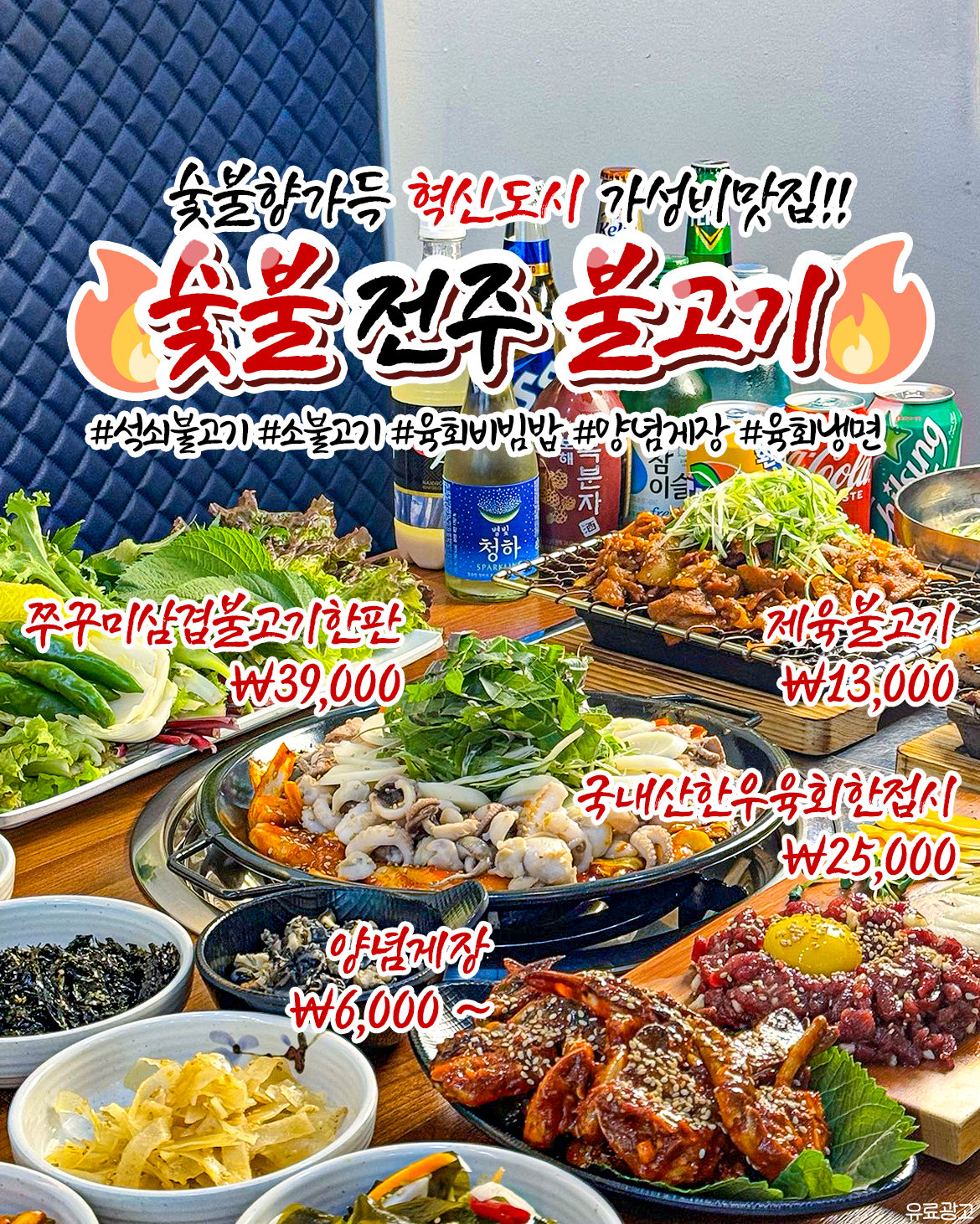 숯불전주불고기 설명사진
