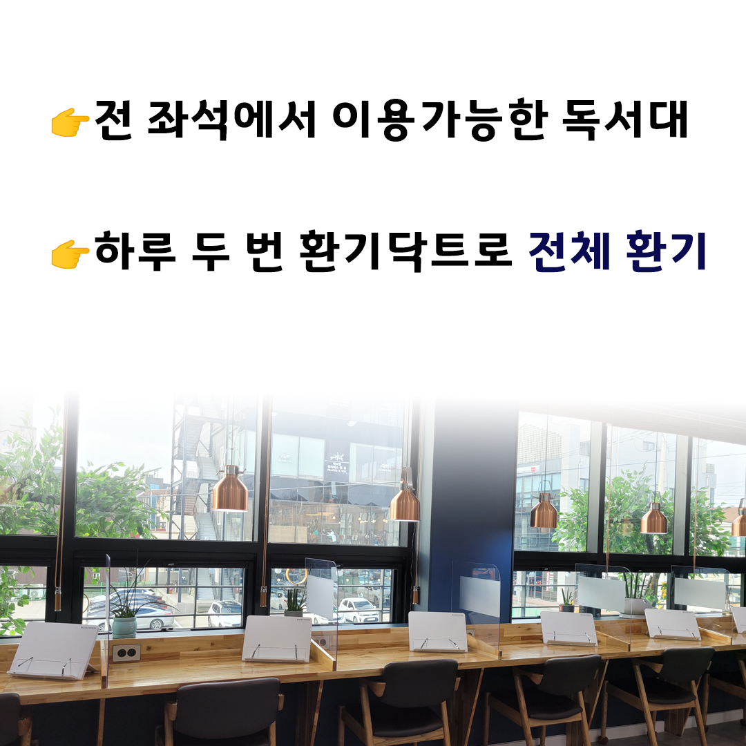 위더퍼스트 학원&스터디카페