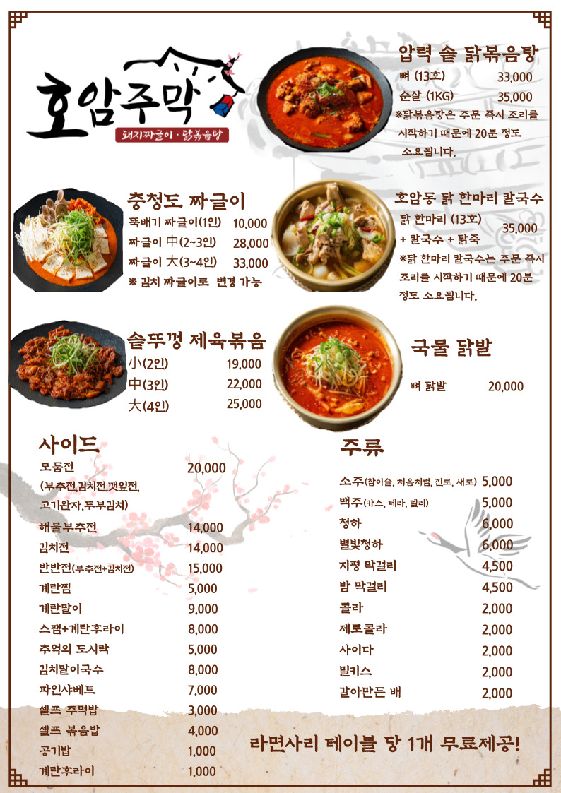 호암짜글이