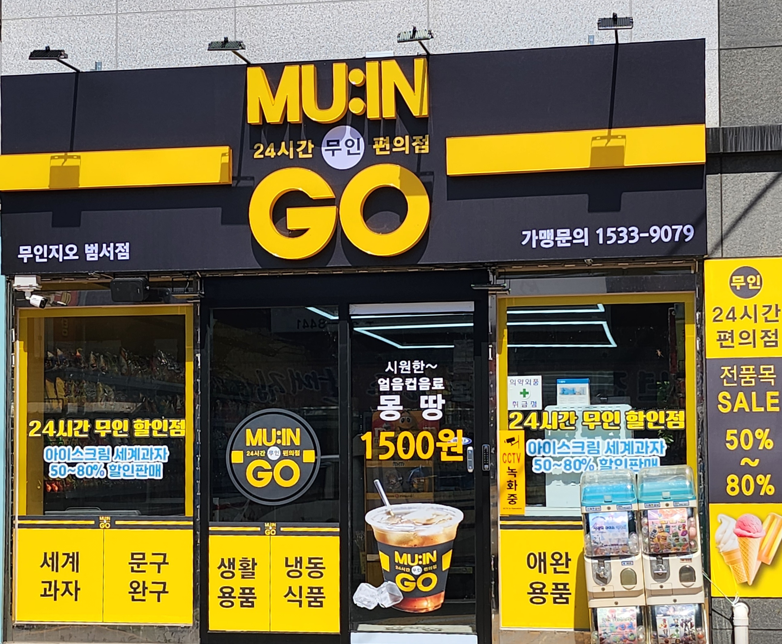 무인지오 무인편의점 범서점