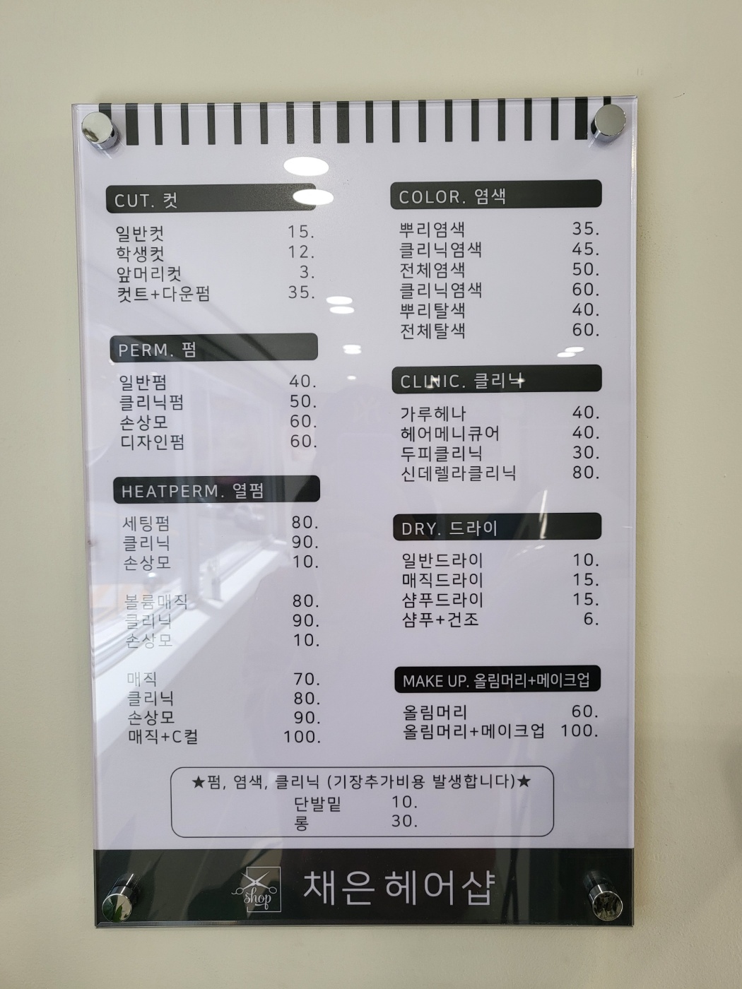 채은헤어샵