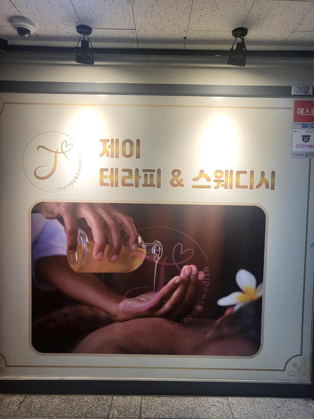 제이 테라피&스웨디시 photo 9