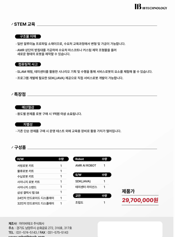 아이비테크
