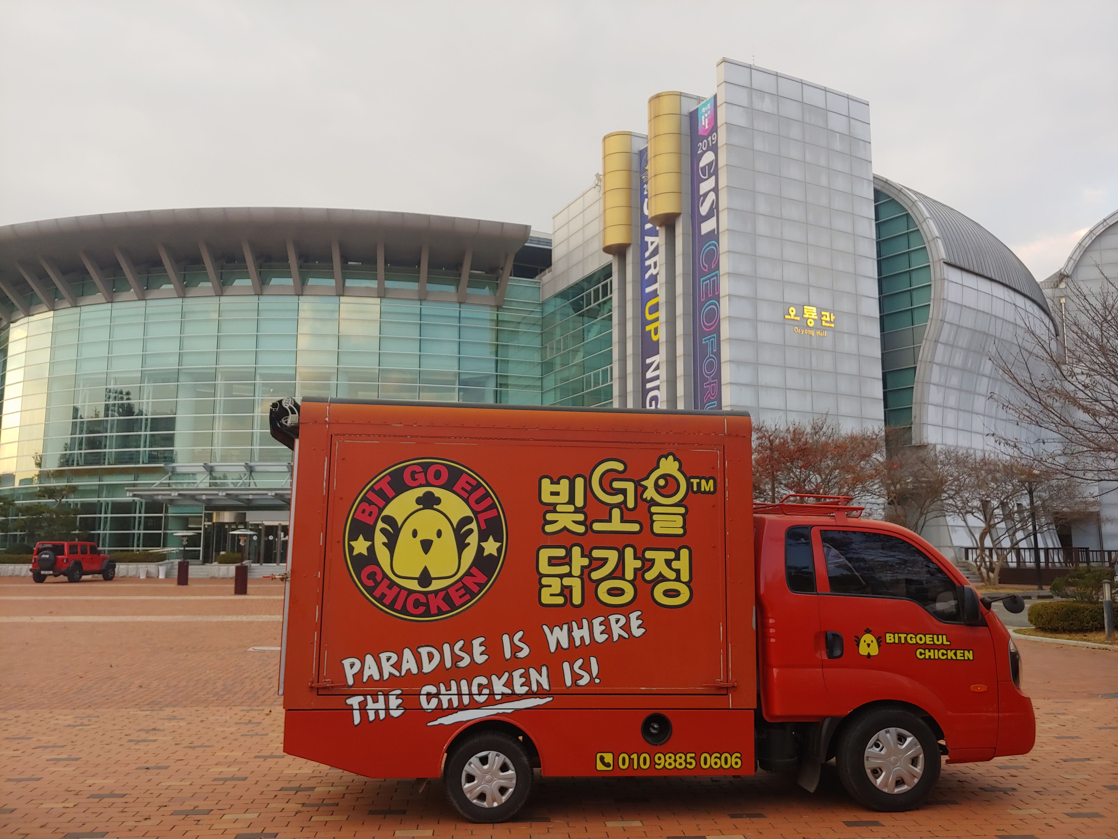 빛고을닭강정 서울본점 내부 또는 관련 모습