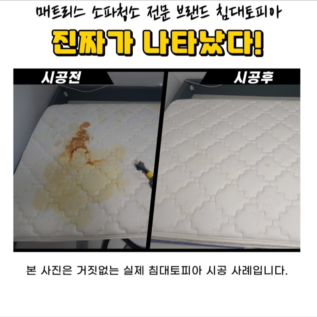 대구 침대토피아 매트리스,쇼파청소 대구 수성구점 대표 이미지