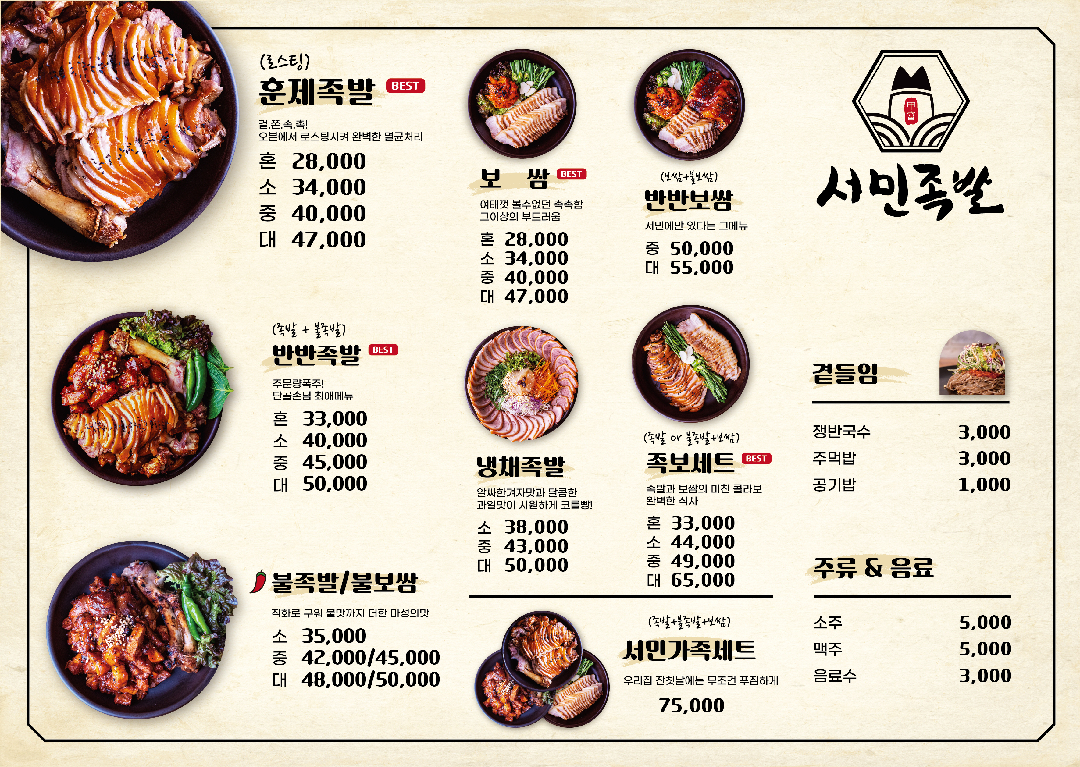 서민족발 천안두정역점