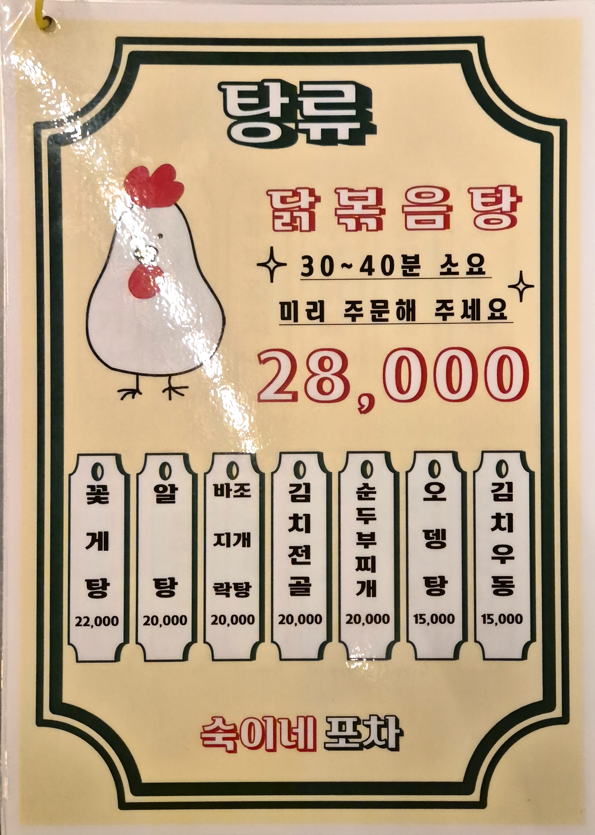 숙이네포차