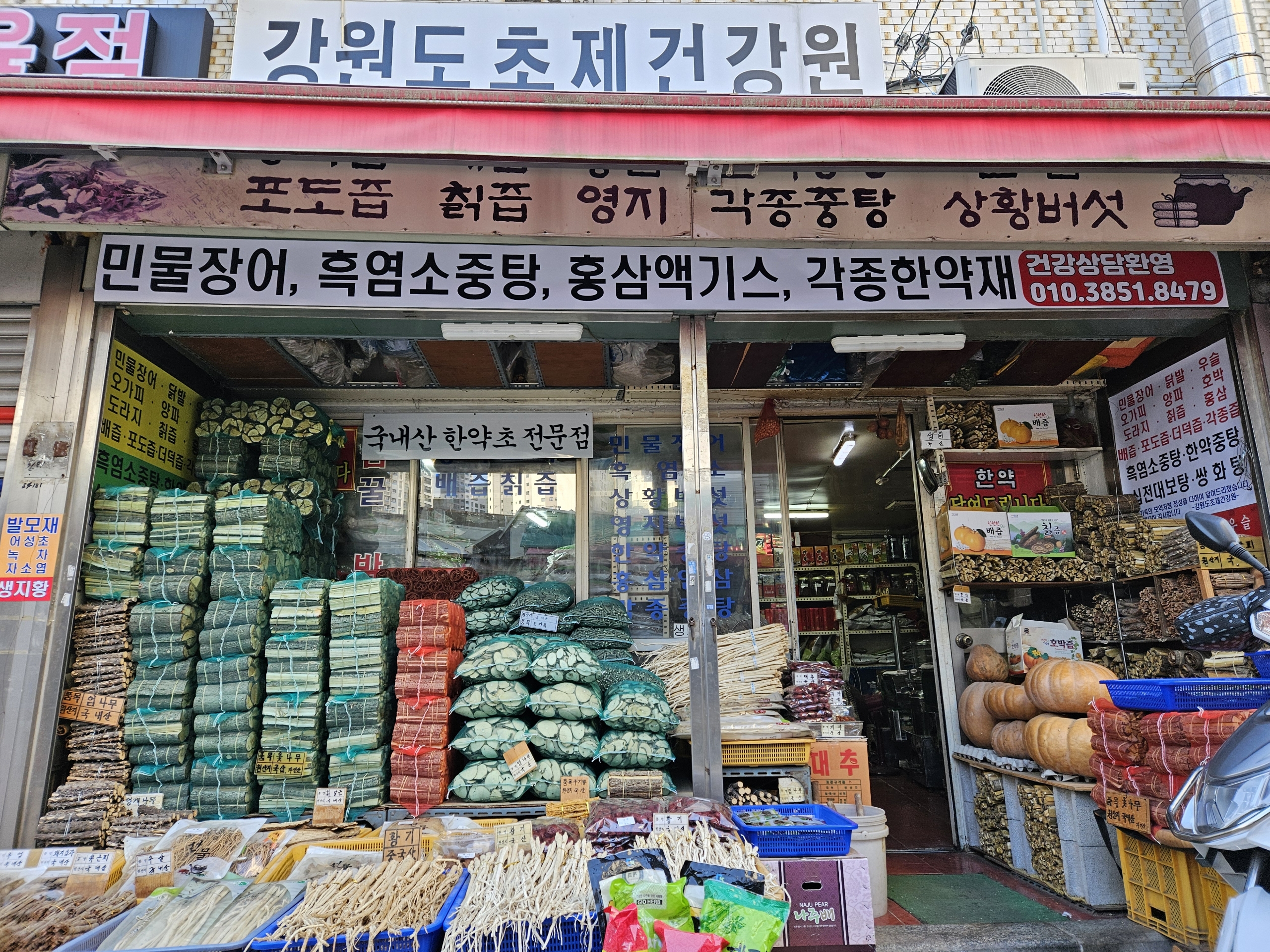 강원도초재건강원