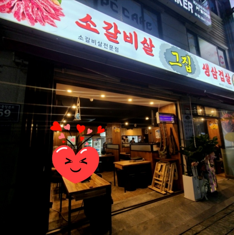 그집
